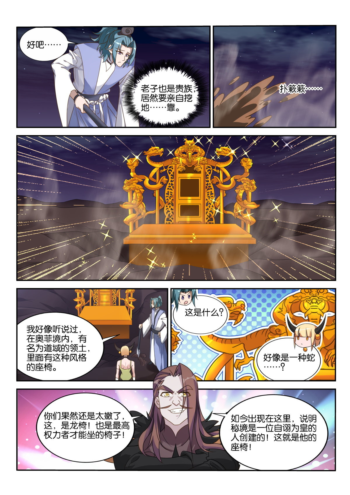 妖精种植手册472 472-合纵连横补完计划！