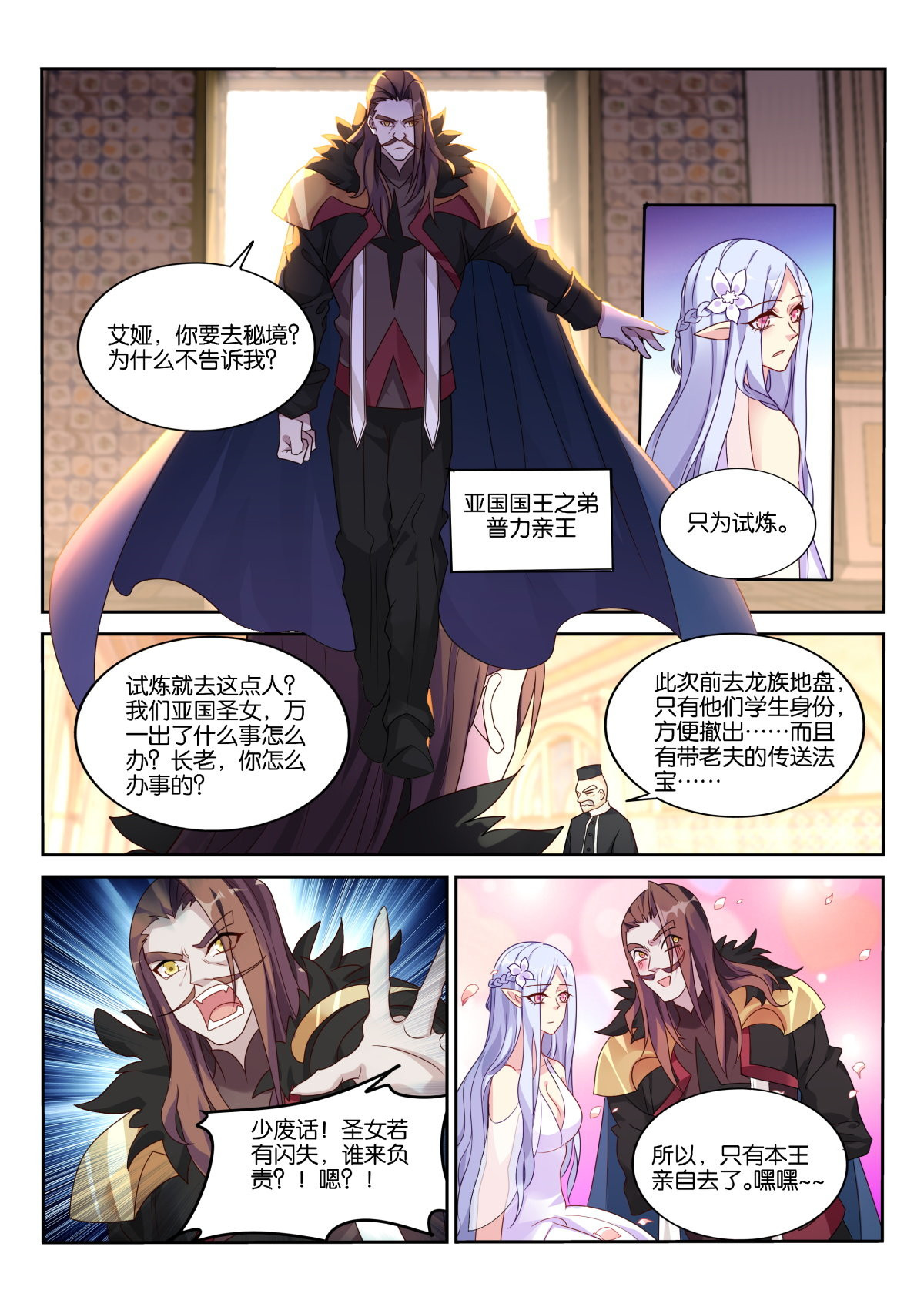 妖精种植手册472 472-合纵连横补完计划！