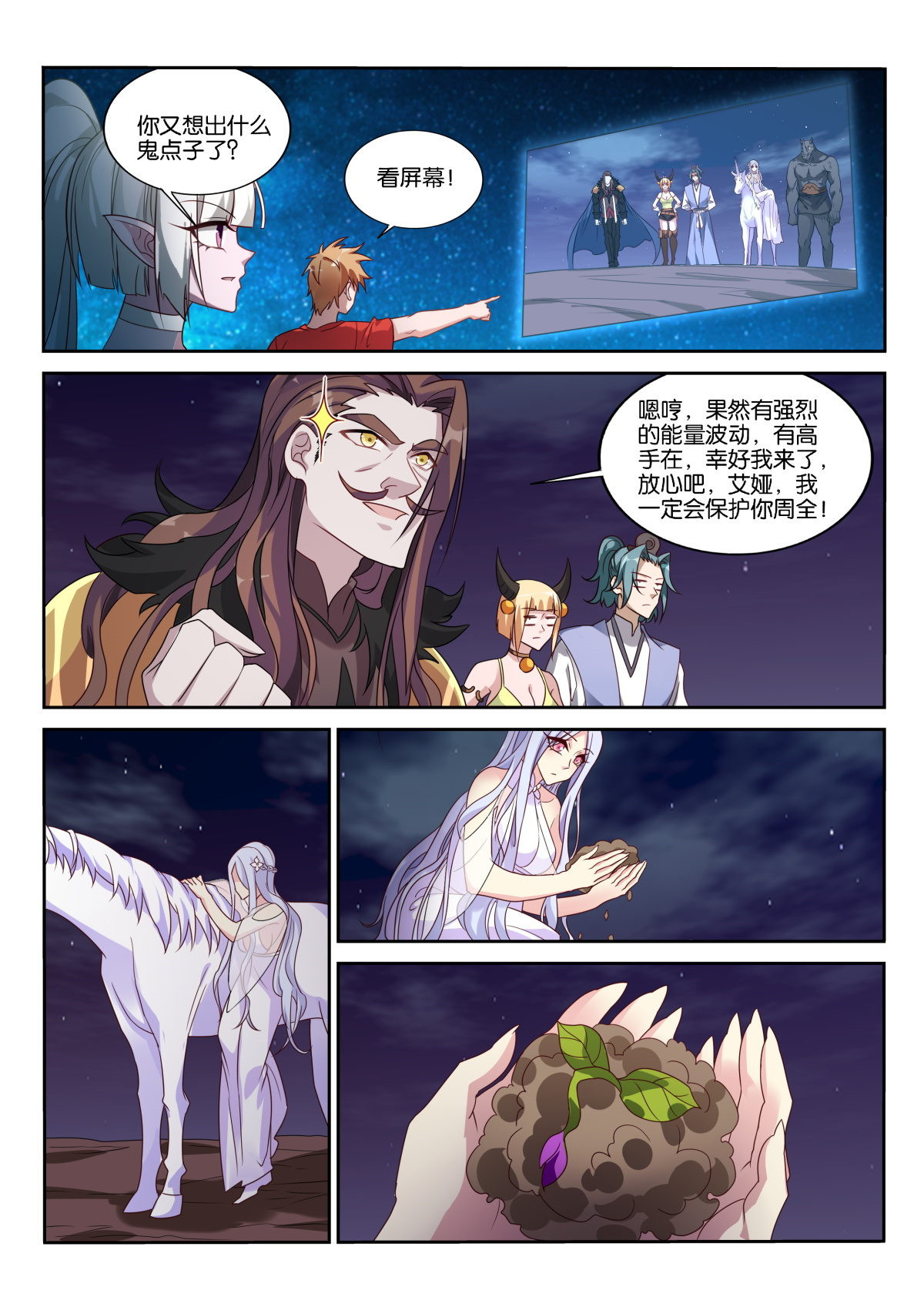 妖精种植手册472 472-合纵连横补完计划！