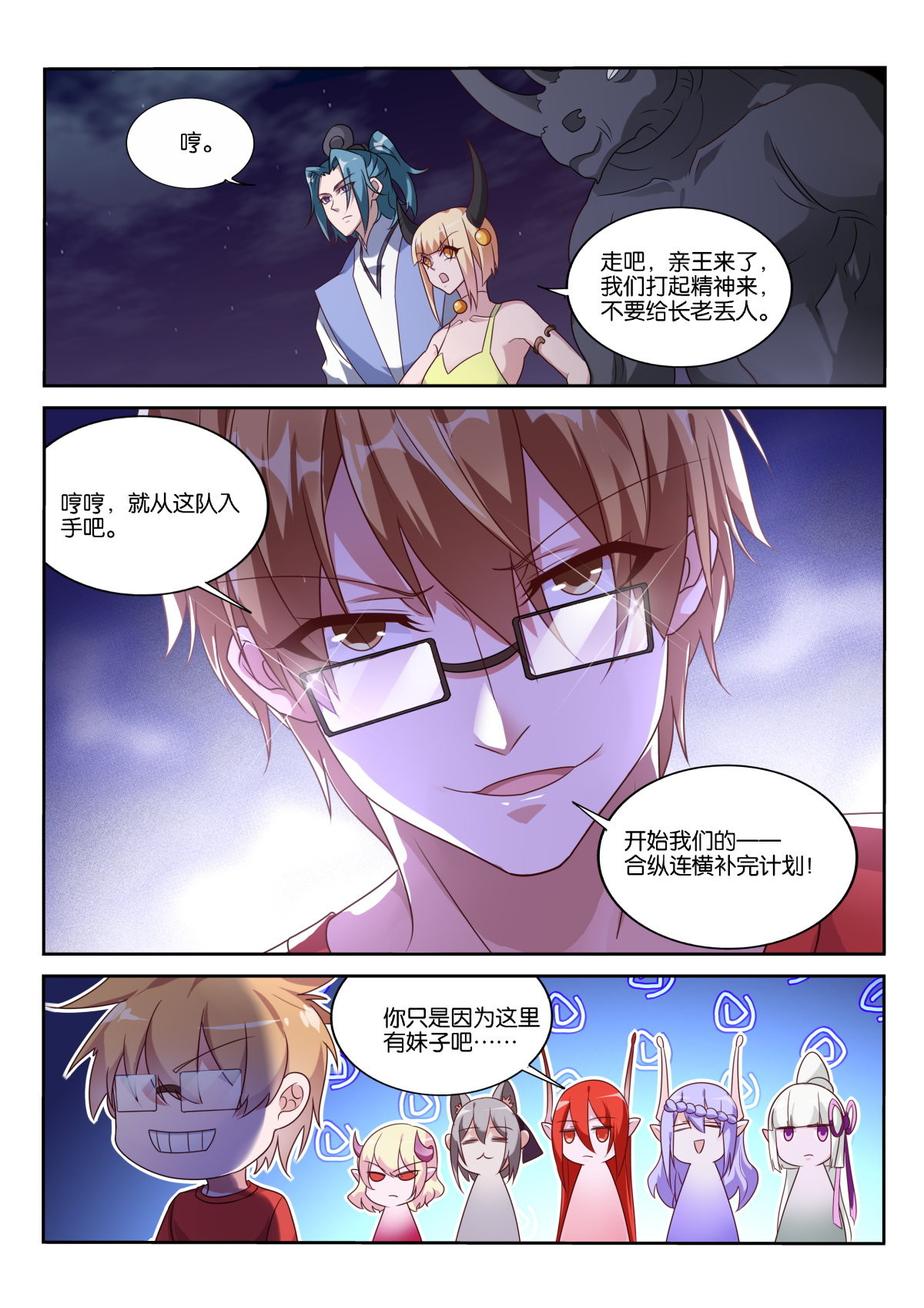 妖精种植手册472 472-合纵连横补完计划！