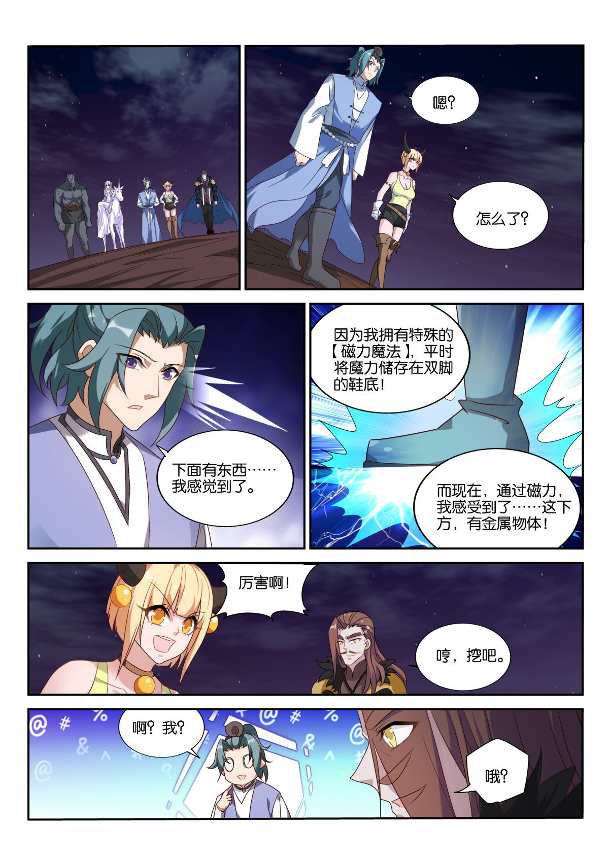 妖精种植手册472 472-合纵连横补完计划！