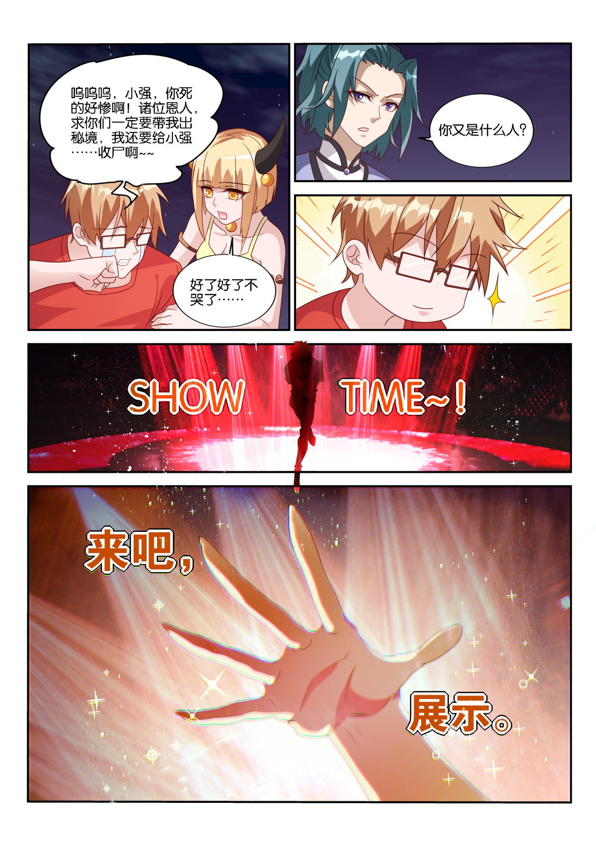 妖精种植手册473 473-靠嘴吃饭的职业