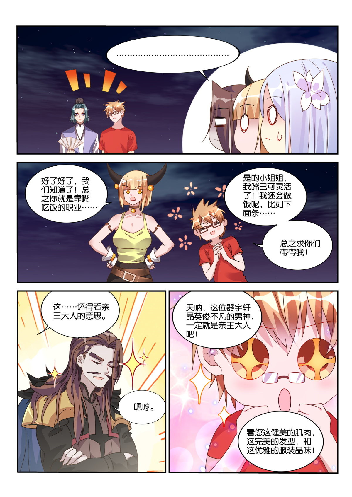 妖精种植手册473 473-靠嘴吃饭的职业