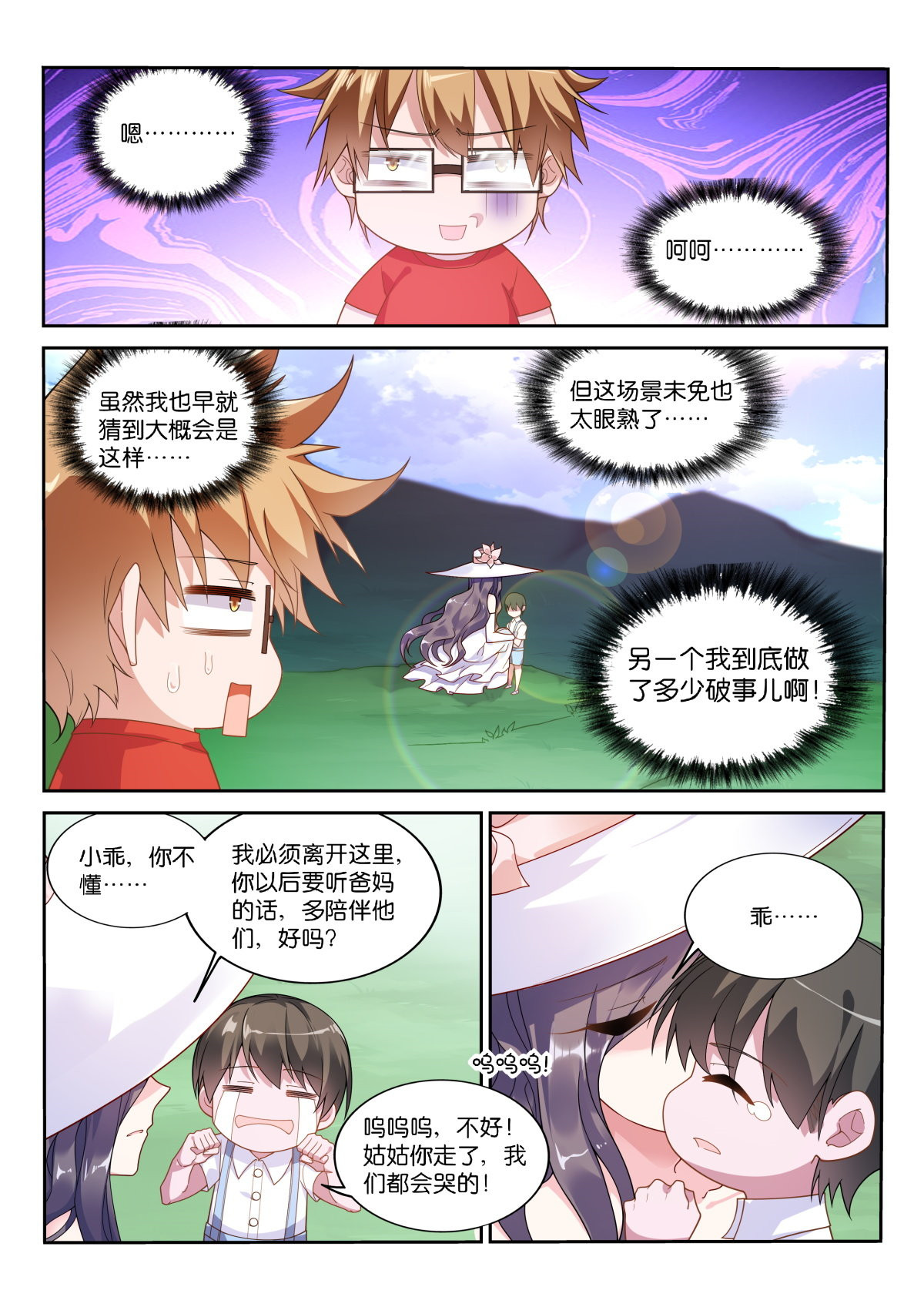 妖精种植手册477 477-你，愿意抱抱我吗？