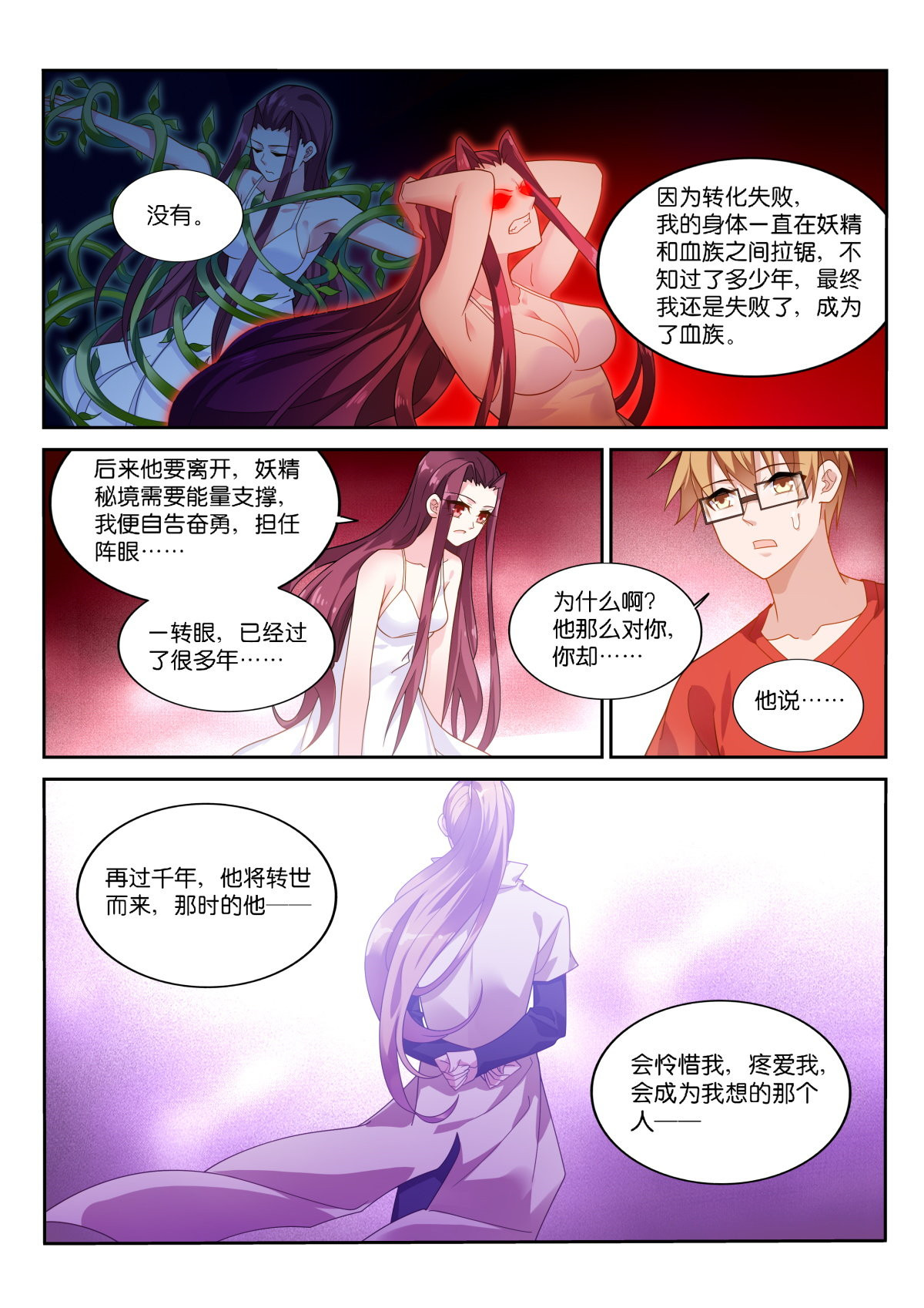 妖精种植手册477 477-你，愿意抱抱我吗？