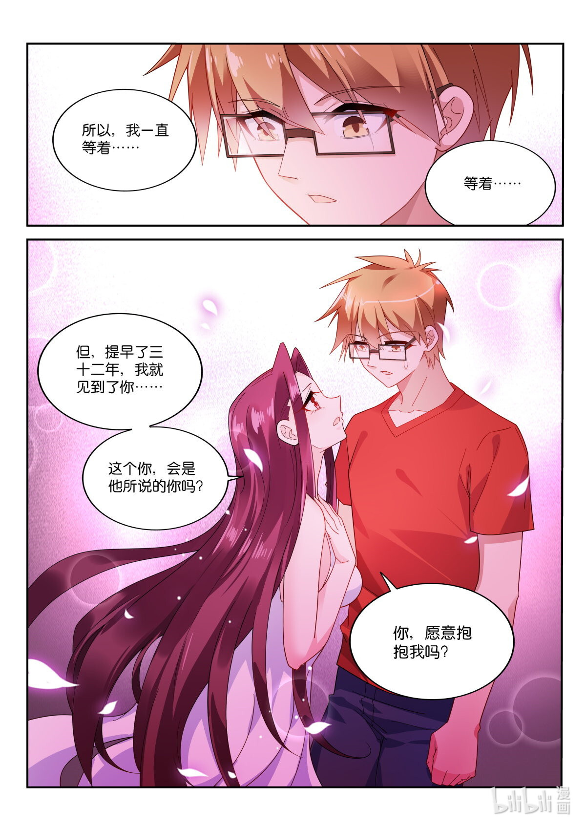 妖精种植手册477 477-你，愿意抱抱我吗？