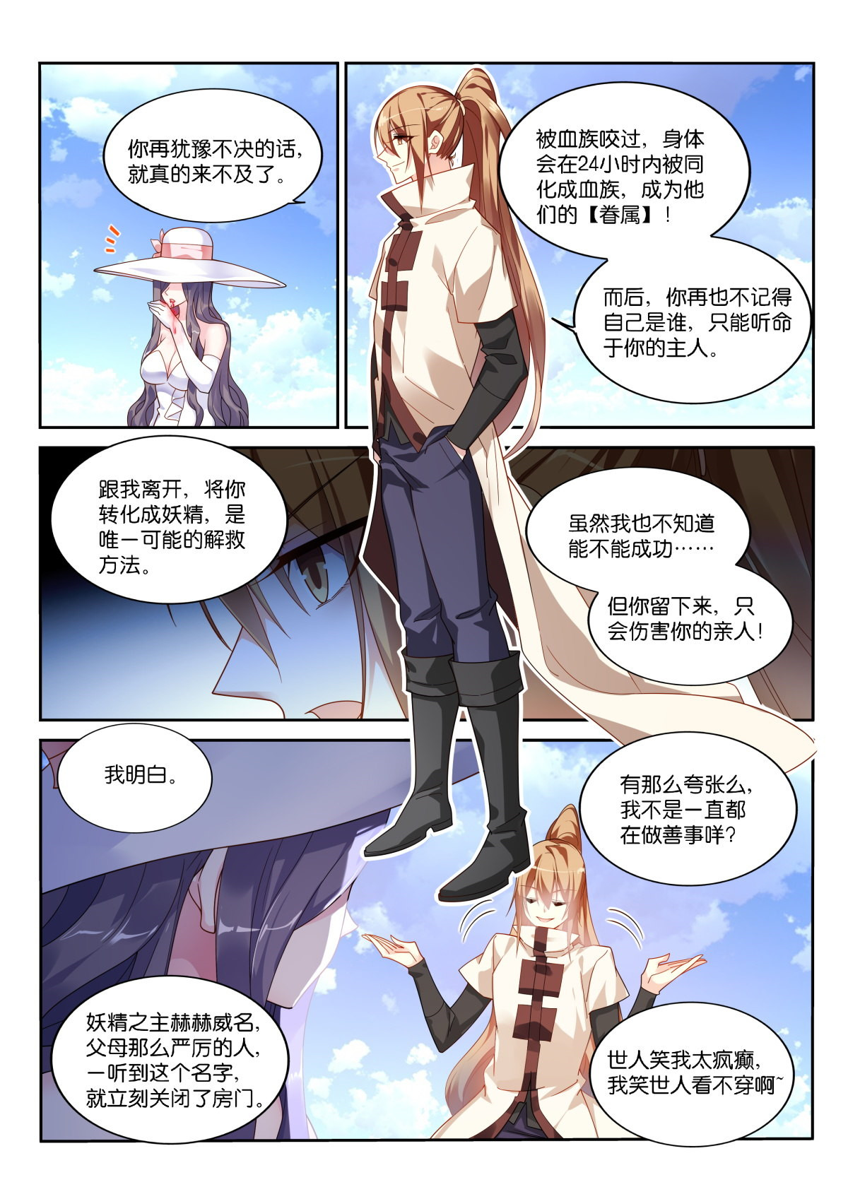 妖精种植手册477 477-你，愿意抱抱我吗？