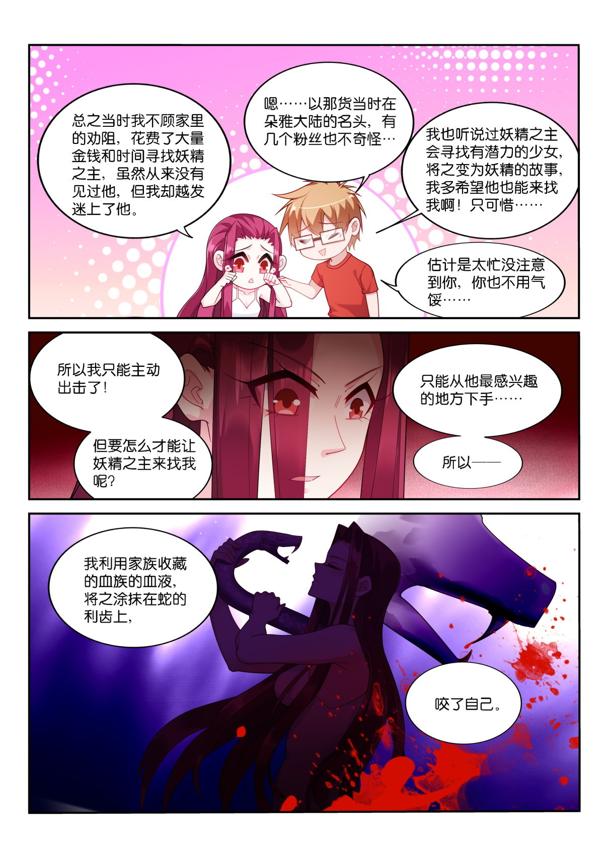 妖精种植手册477 477-你，愿意抱抱我吗？