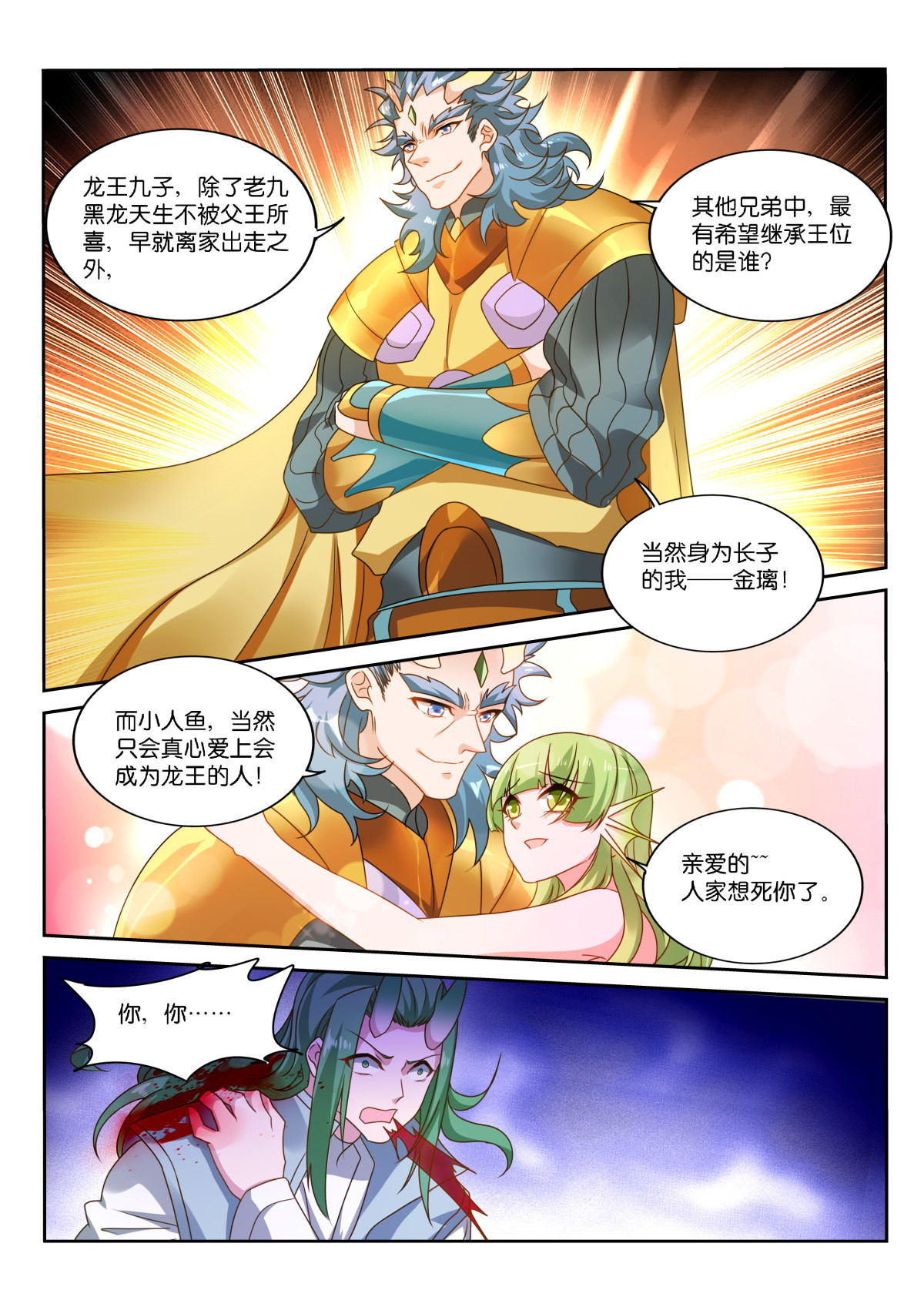 妖精种植手册479 479-爱是一道光