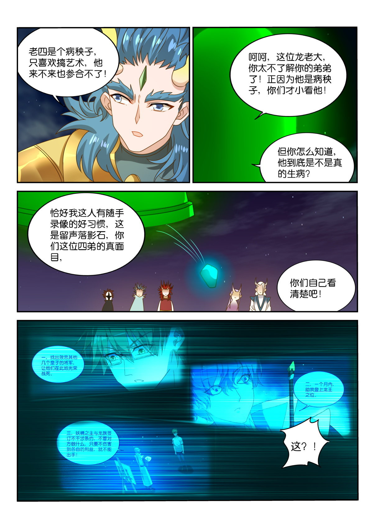 妖精种植手册479 479-爱是一道光