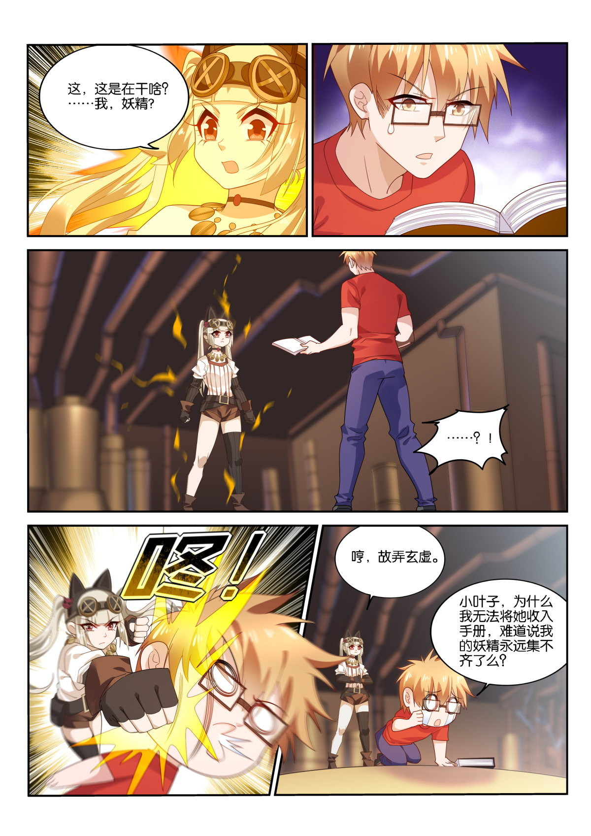 妖精种植手册480 480-我不是妖精