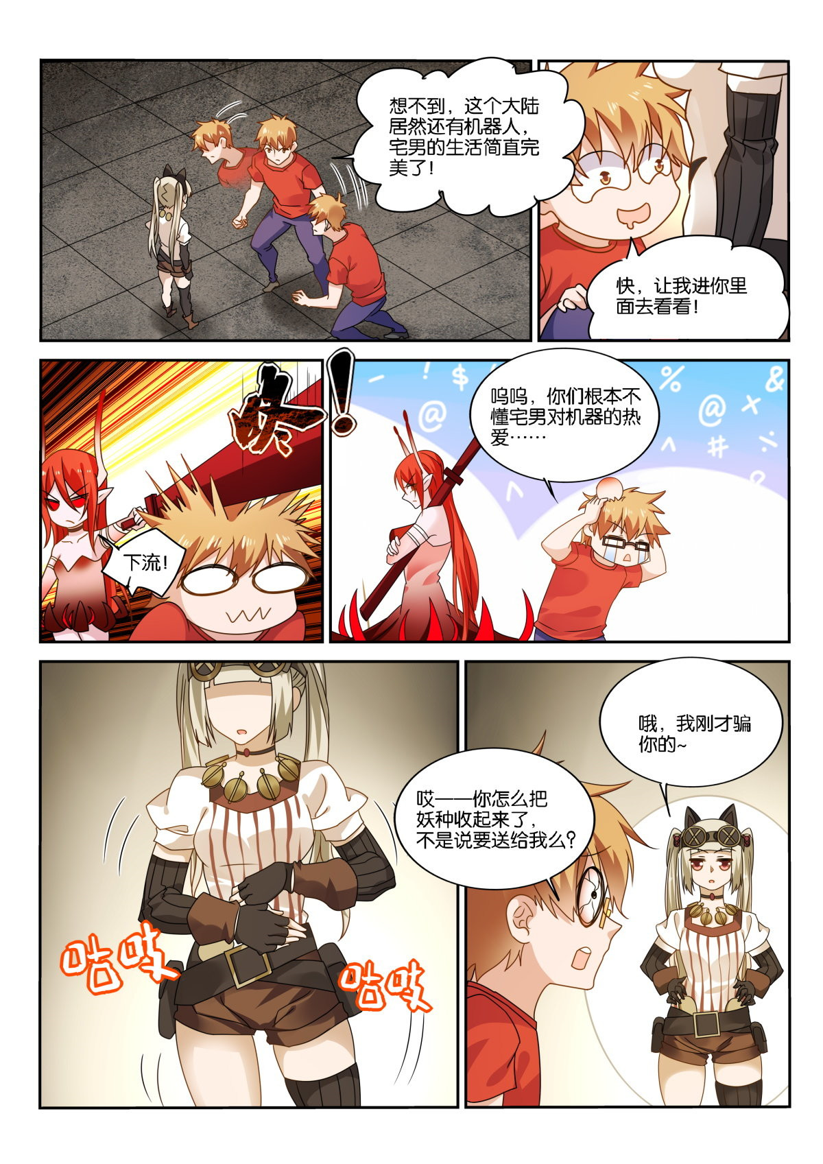 妖精种植手册481 481-打工是不可能打工的