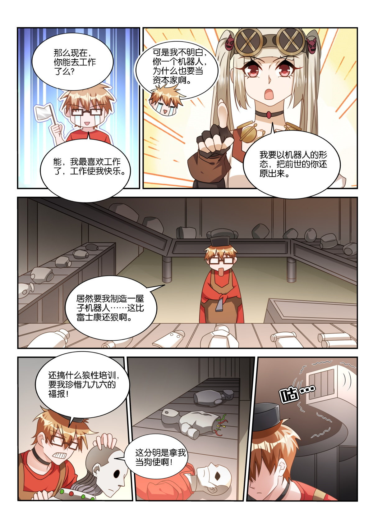 妖精种植手册481 481-打工是不可能打工的