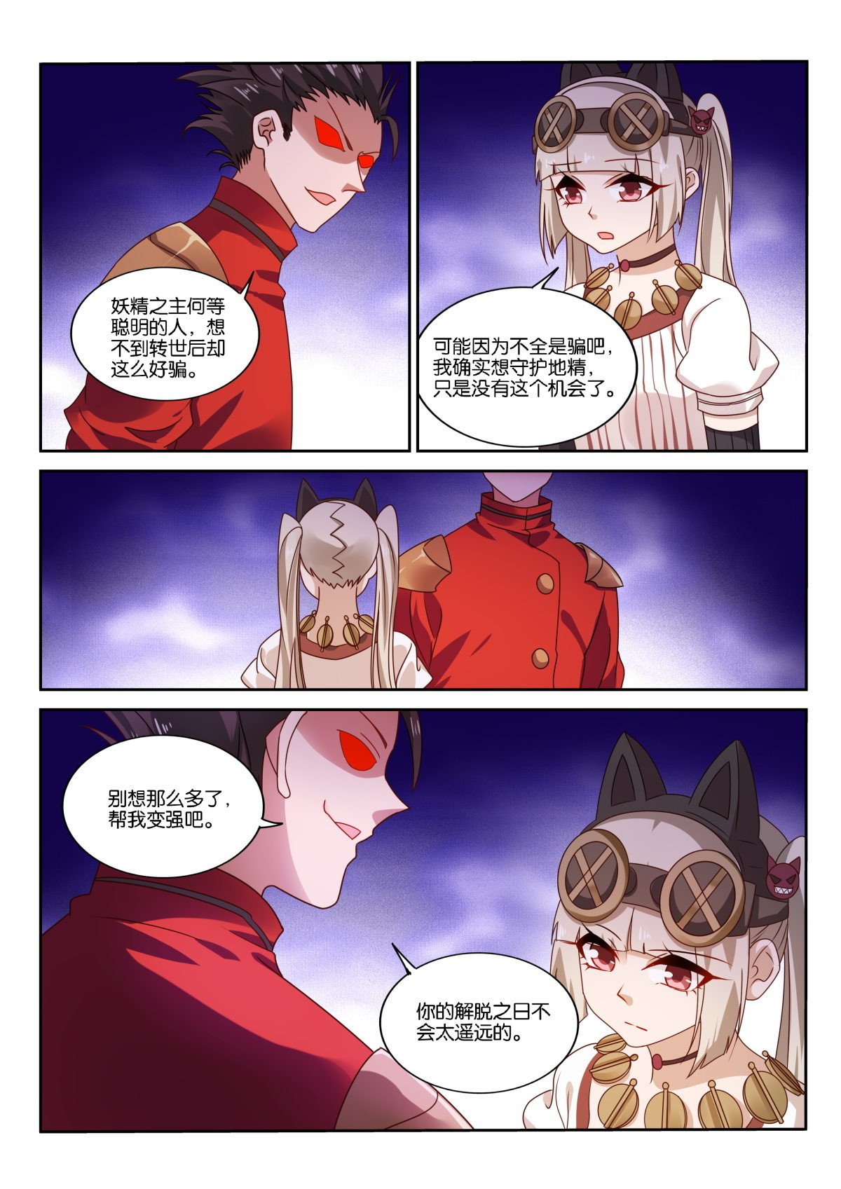 妖精种植手册482 482-漫漫的正义感！