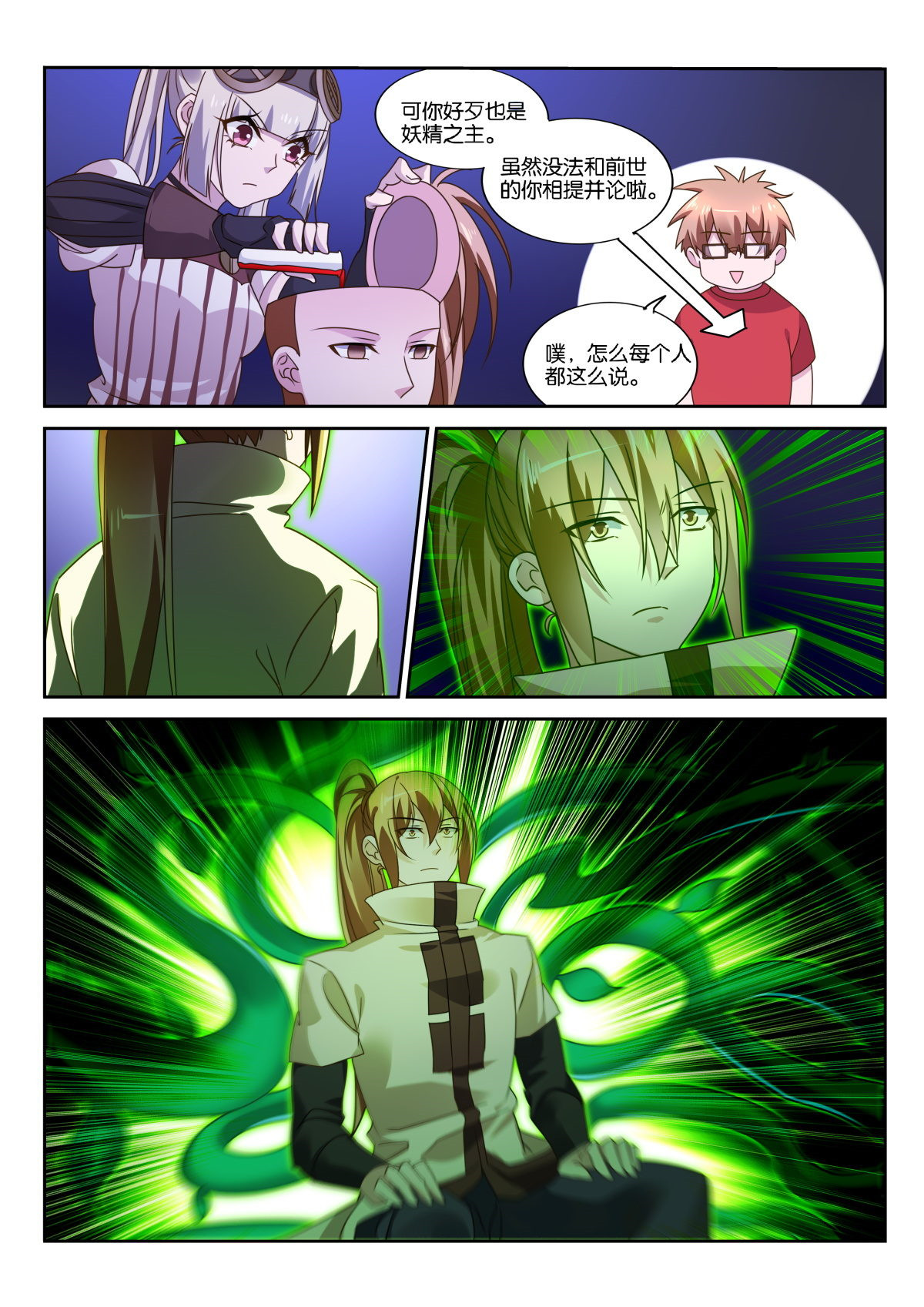 妖精种植手册482 482-漫漫的正义感！