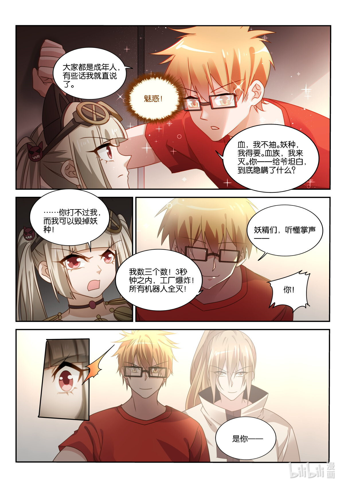 妖精种植手册483 483-我要他死！