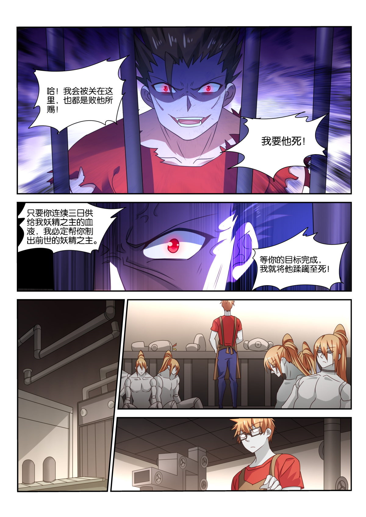 妖精种植手册483 483-我要他死！