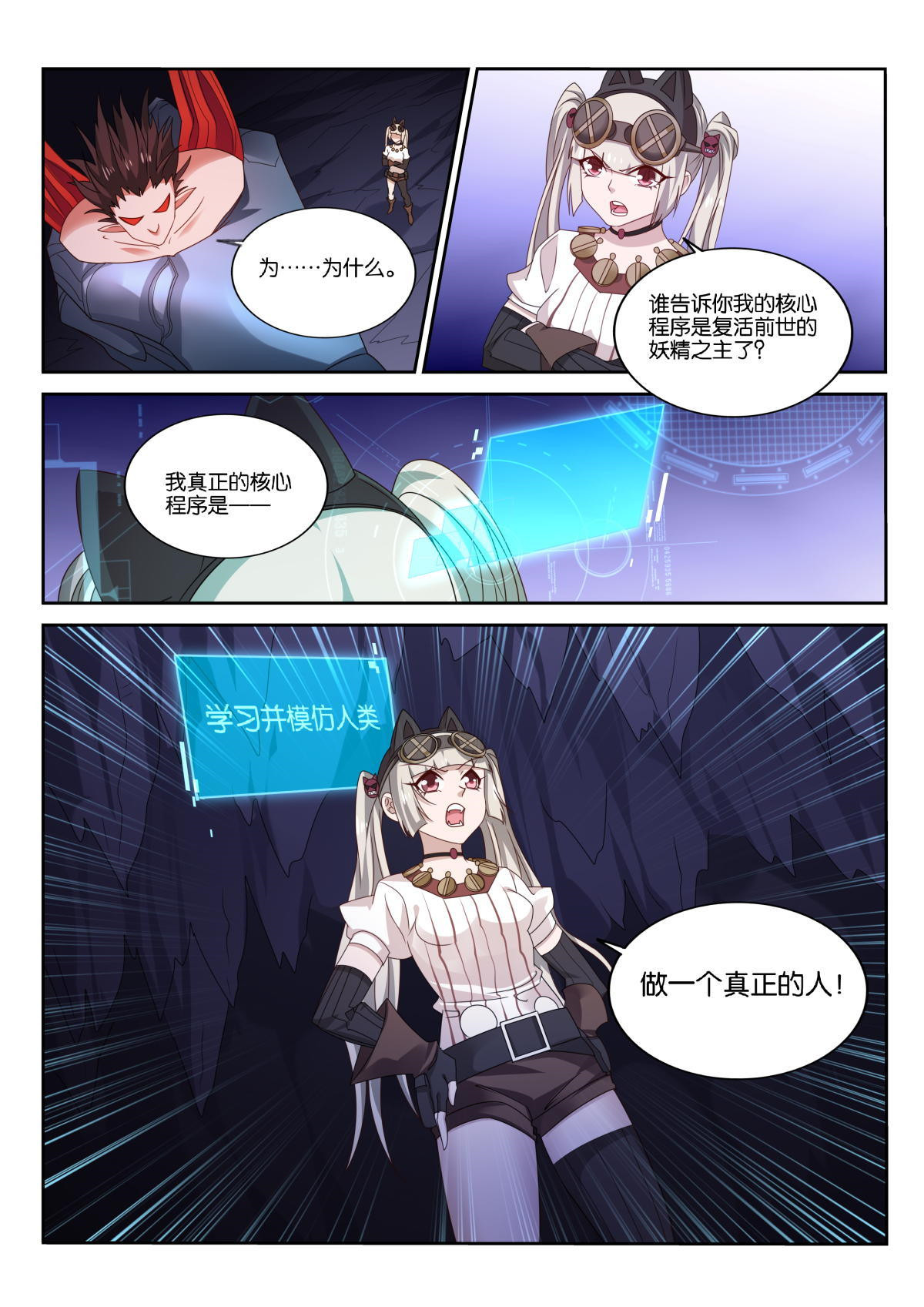 妖精种植手册490 490-做一个真正的人