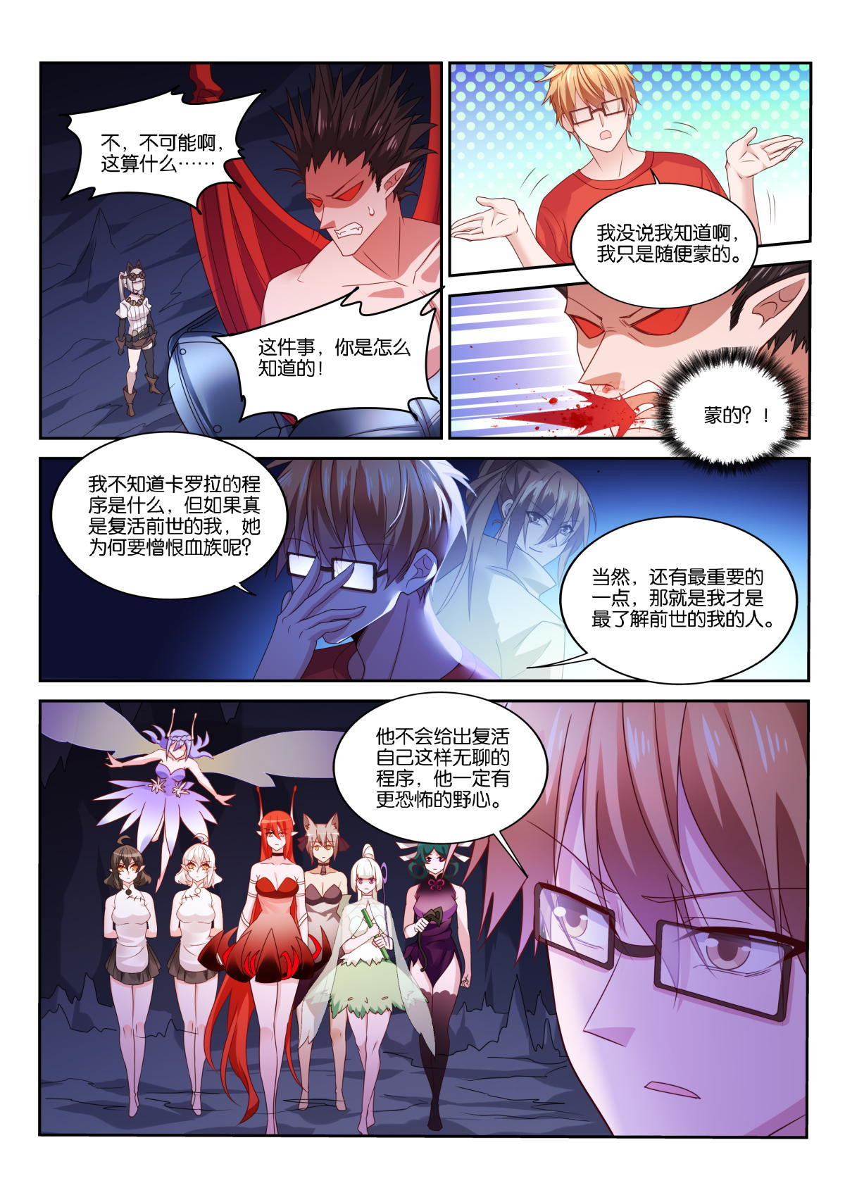 妖精种植手册490 490-做一个真正的人