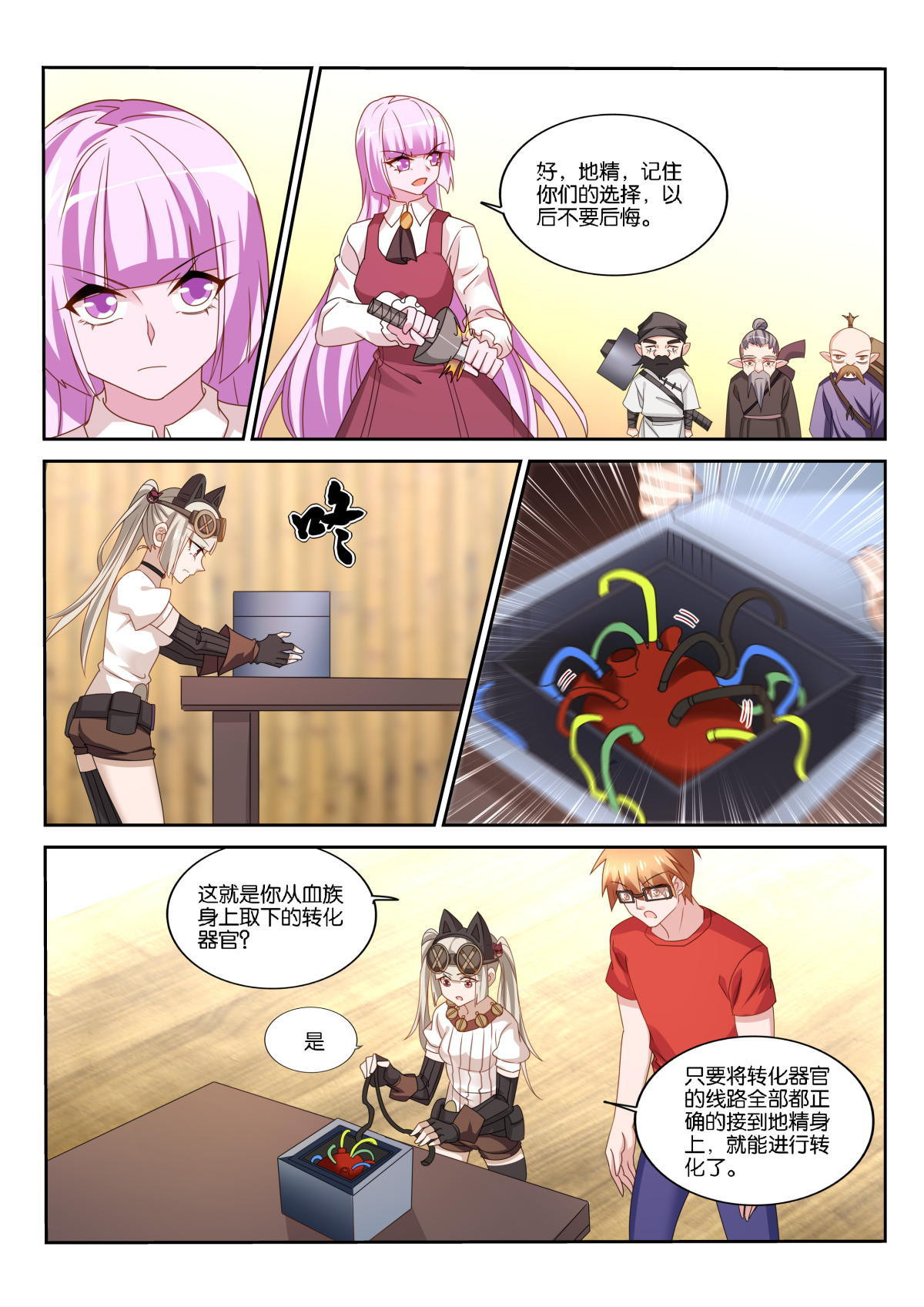 妖精种植手册492 492-转化为血族？