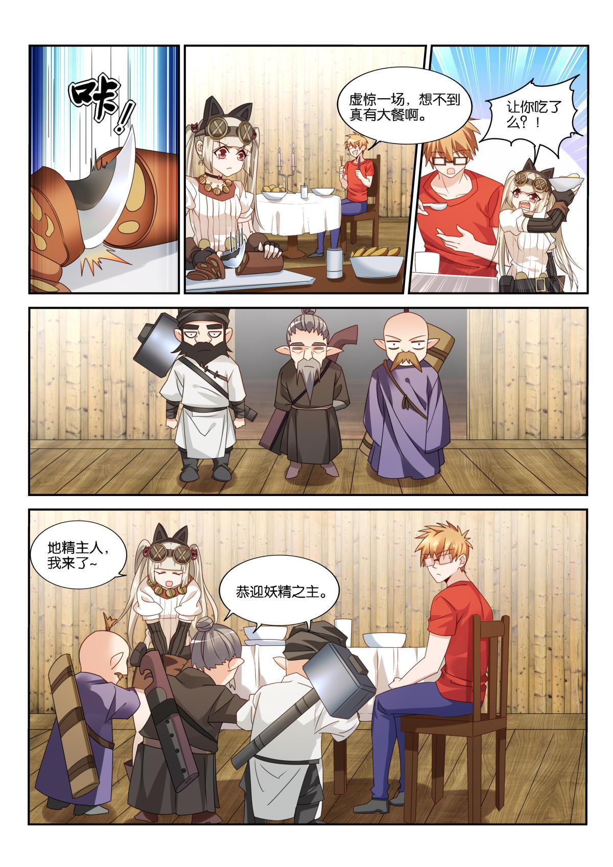 妖精种植手册492 492-转化为血族？