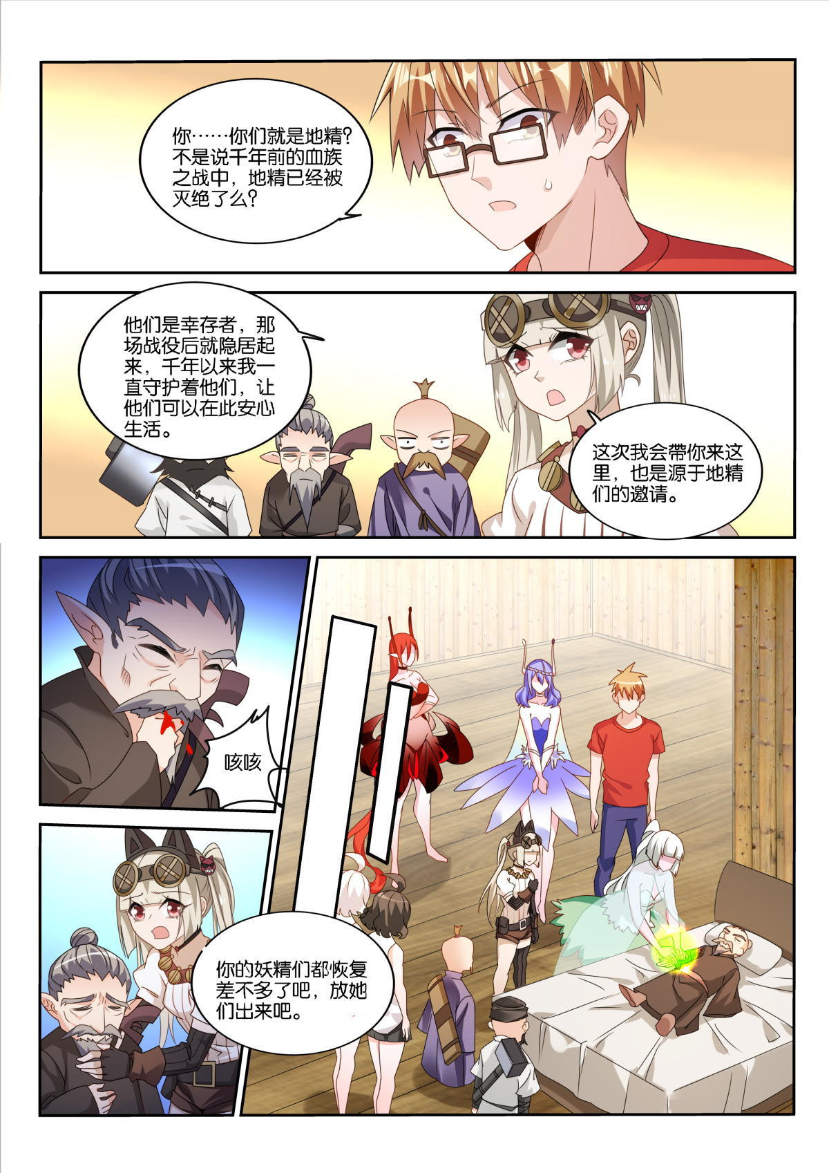 妖精种植手册492 492-转化为血族？