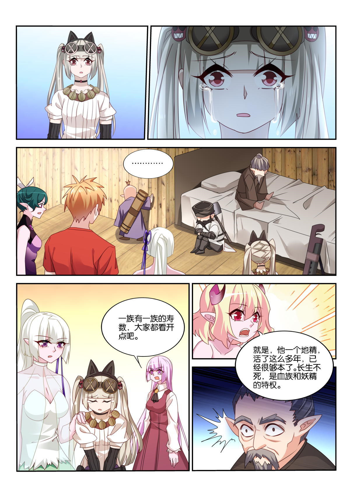 妖精种植手册492 492-转化为血族？