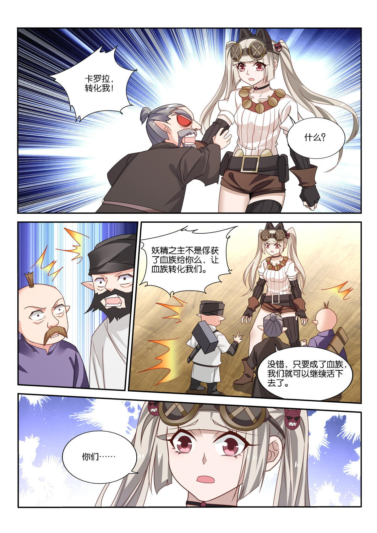 妖精种植手册492 492-转化为血族？