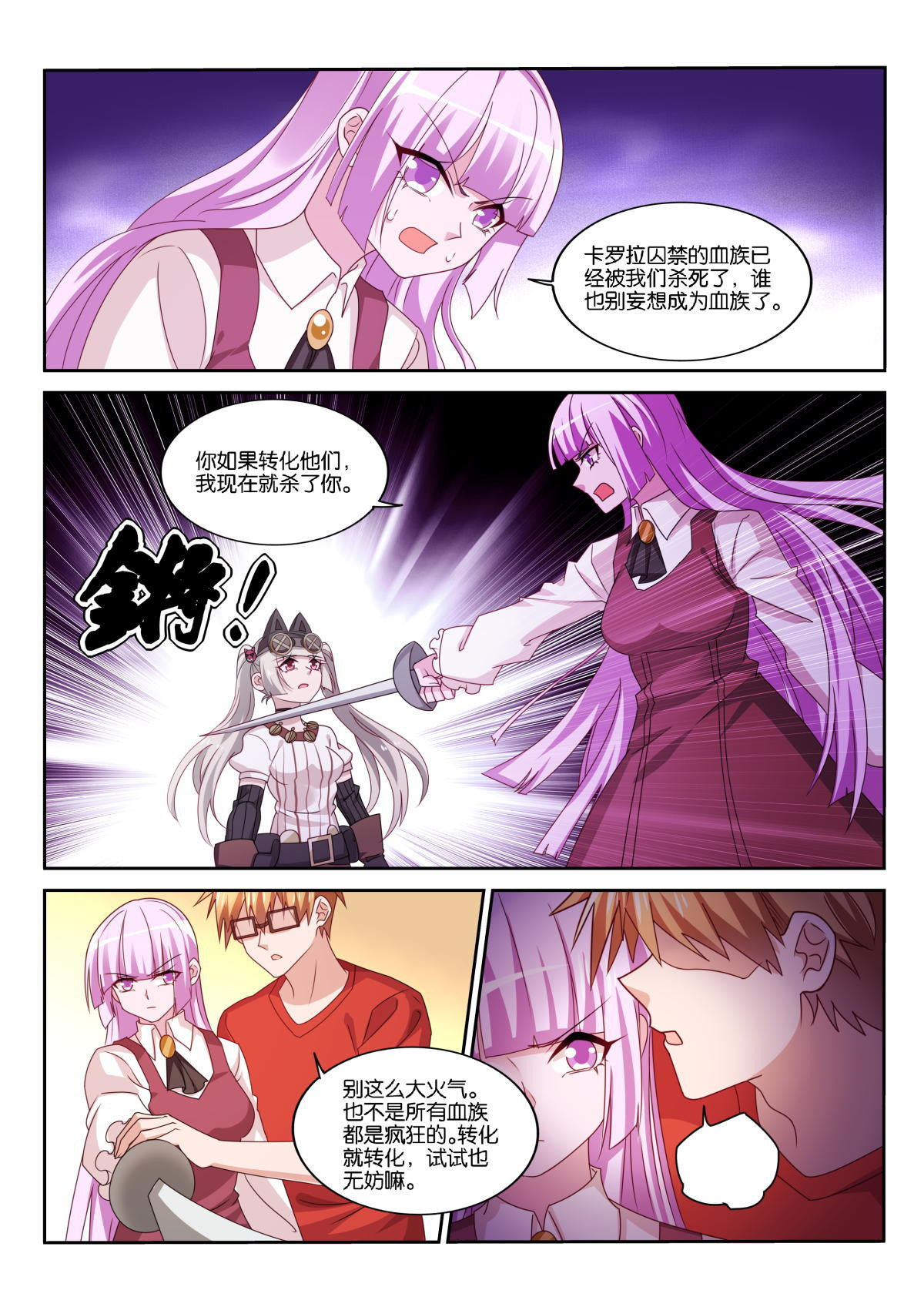 妖精种植手册492 492-转化为血族？