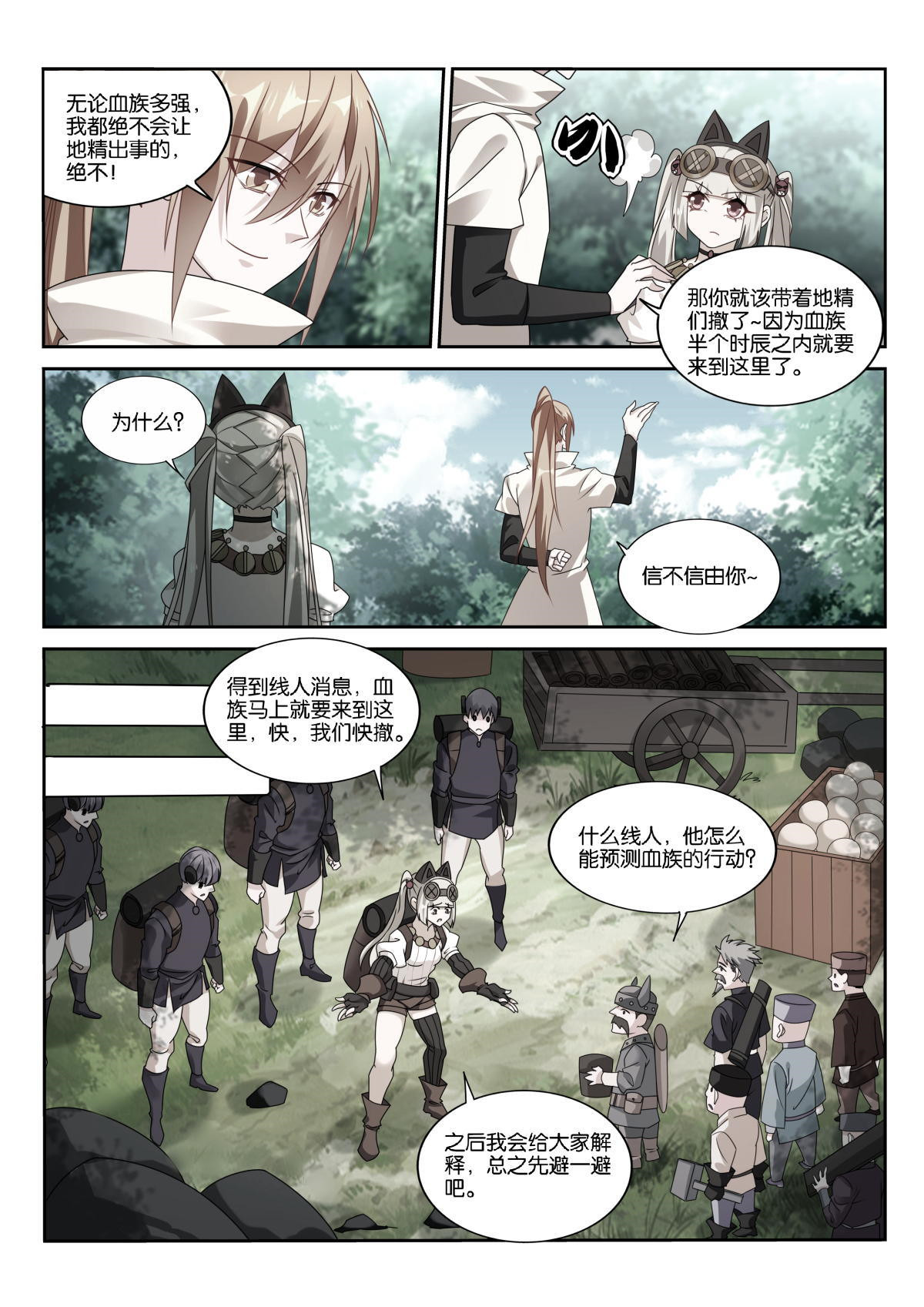 妖精种植手册493 493-血族袭来