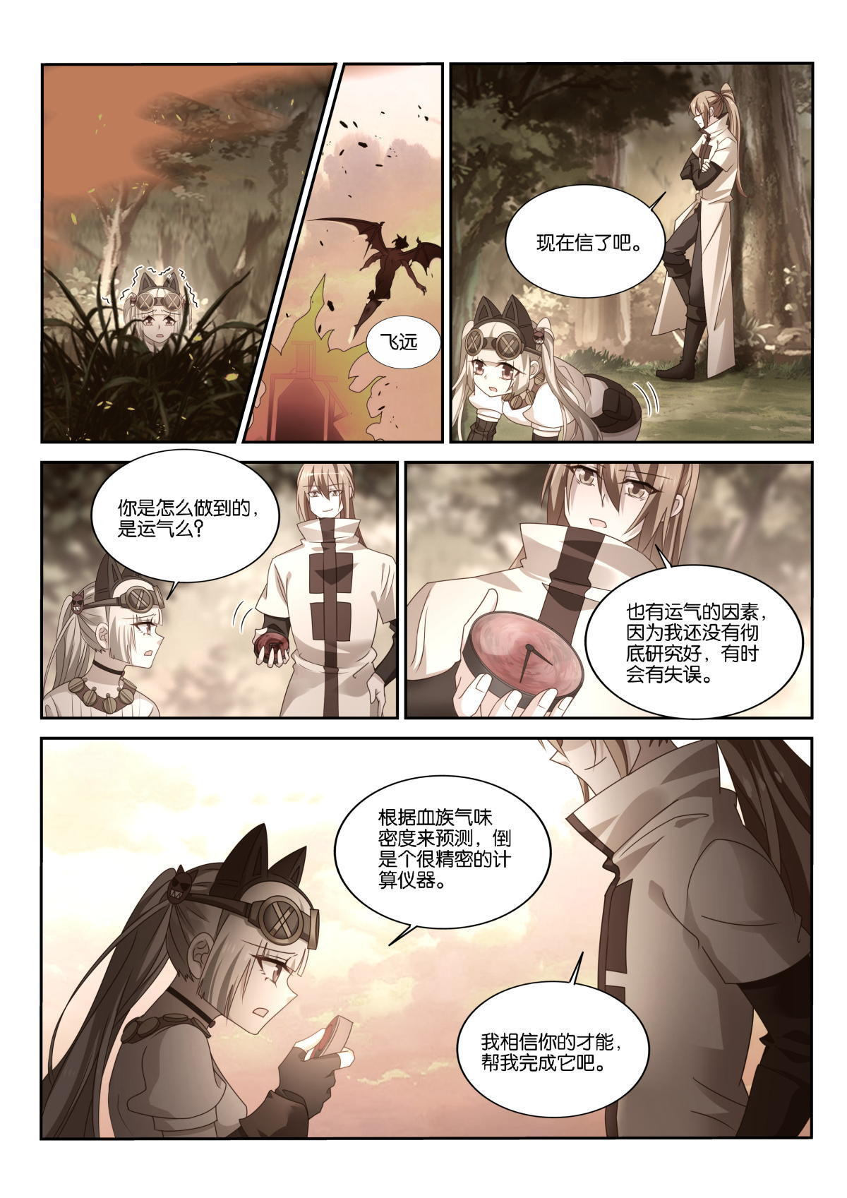 妖精种植手册493 493-血族袭来