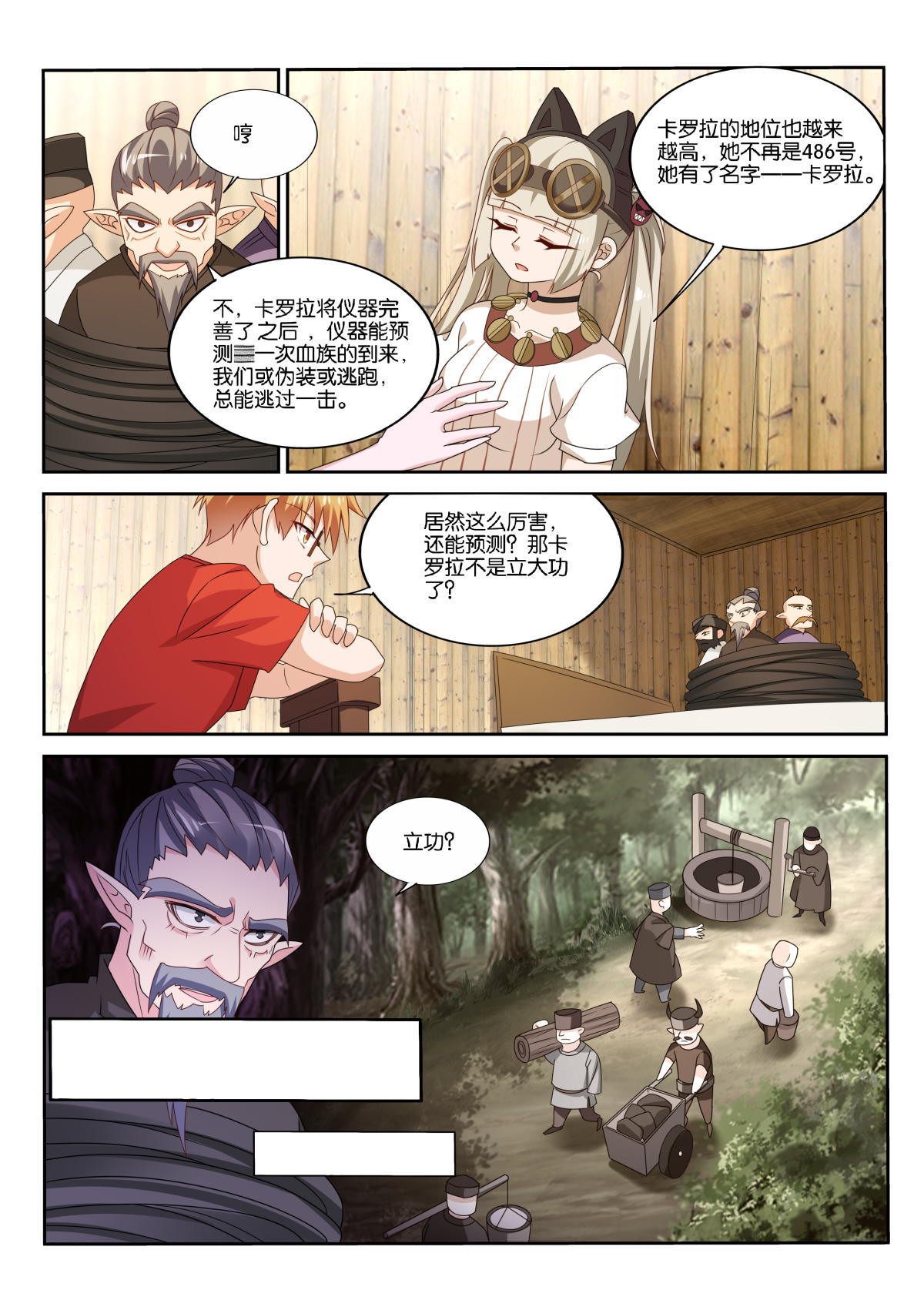 妖精种植手册493 493-血族袭来