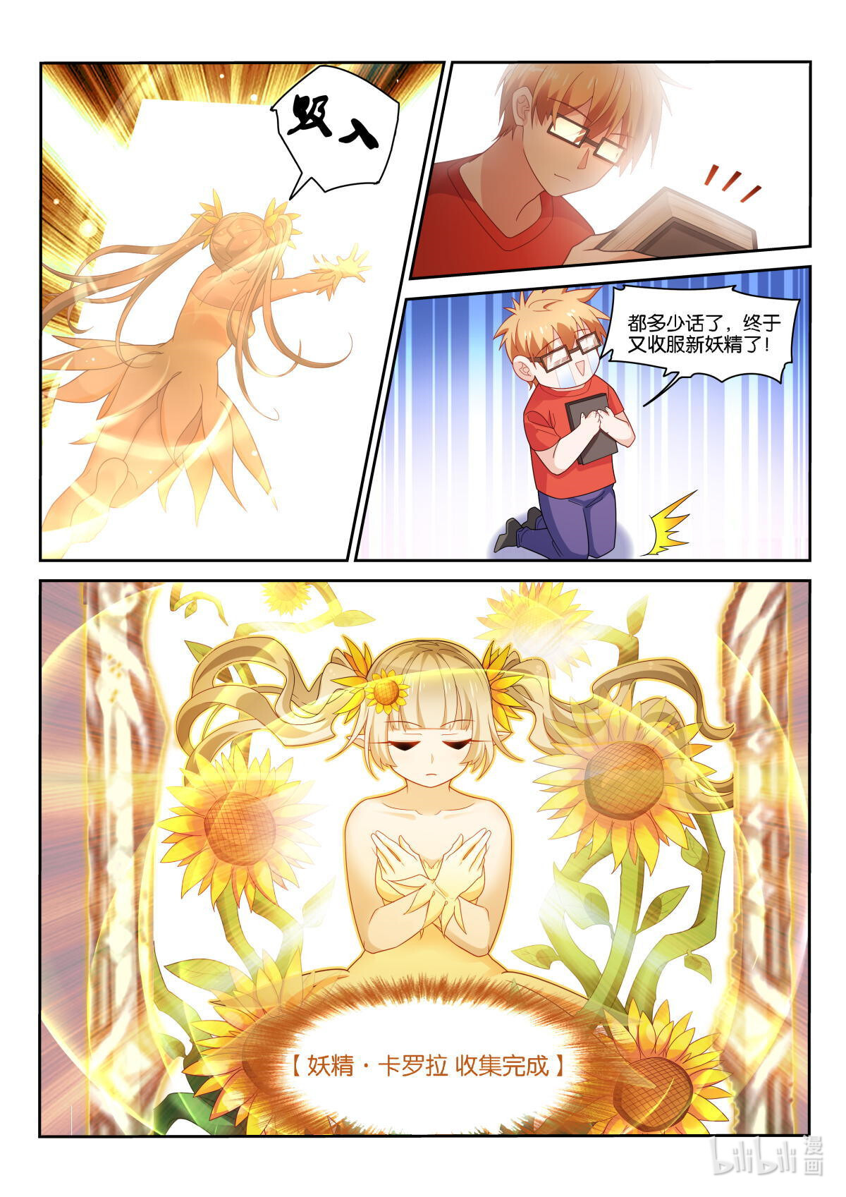 妖精种植手册495 495-成为人类