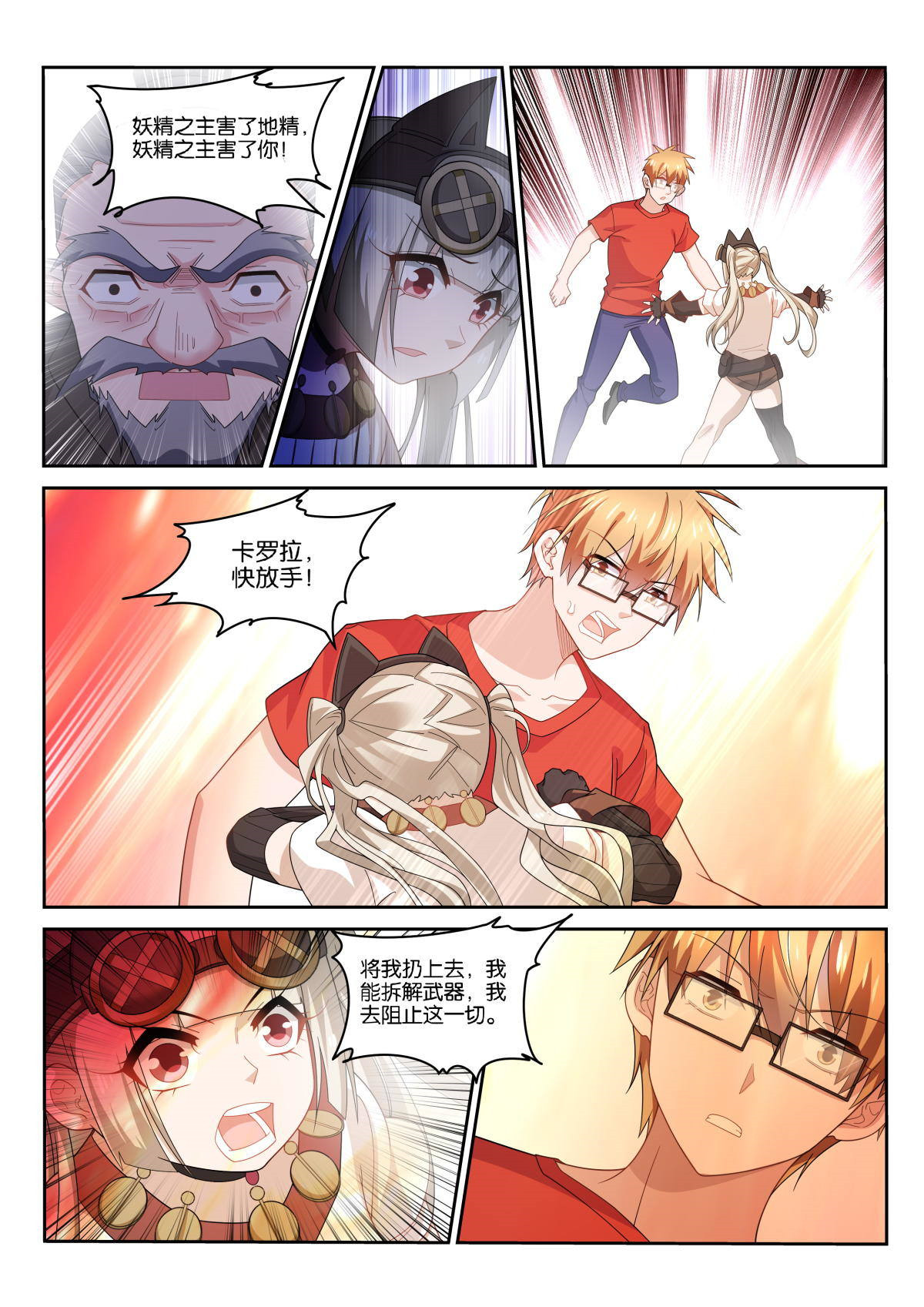 妖精种植手册495 495-成为人类