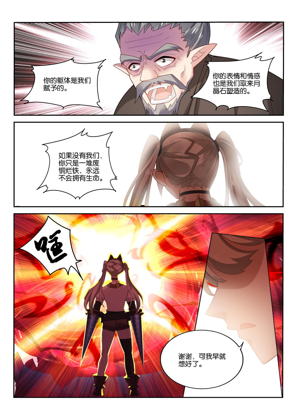 妖精种植手册495 495-成为人类