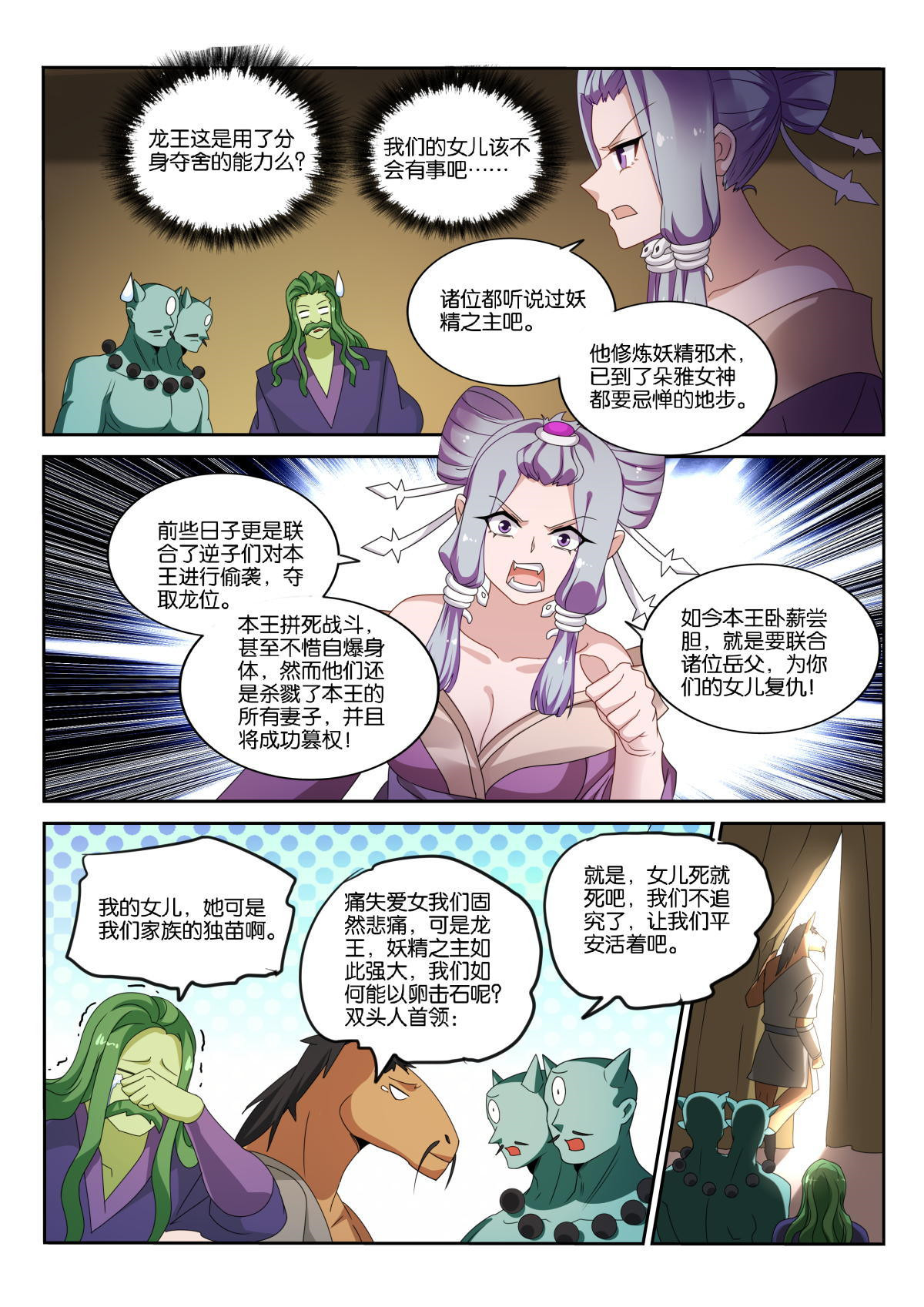 妖精种植手册496 496-新王登基