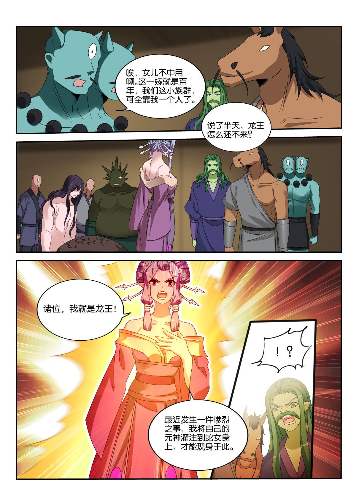 妖精种植手册496 496-新王登基