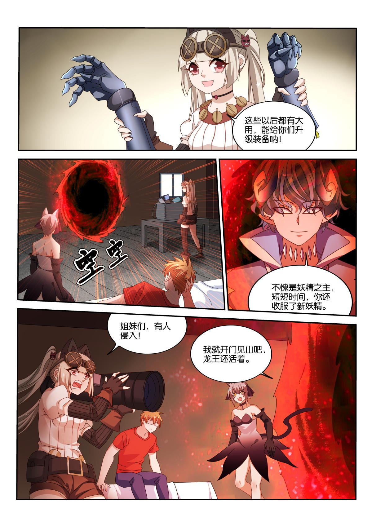 妖精种植手册497 497-好戏要开始了