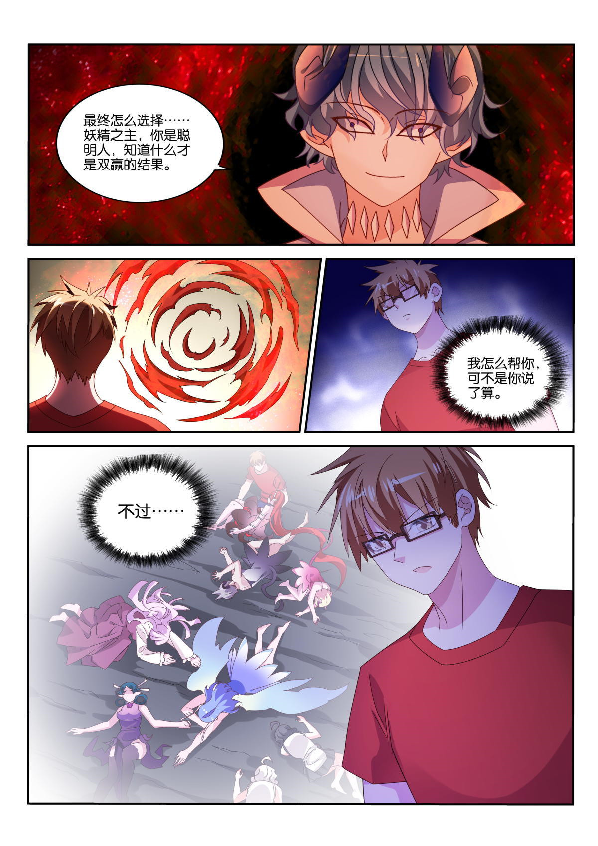 妖精种植手册497 497-好戏要开始了