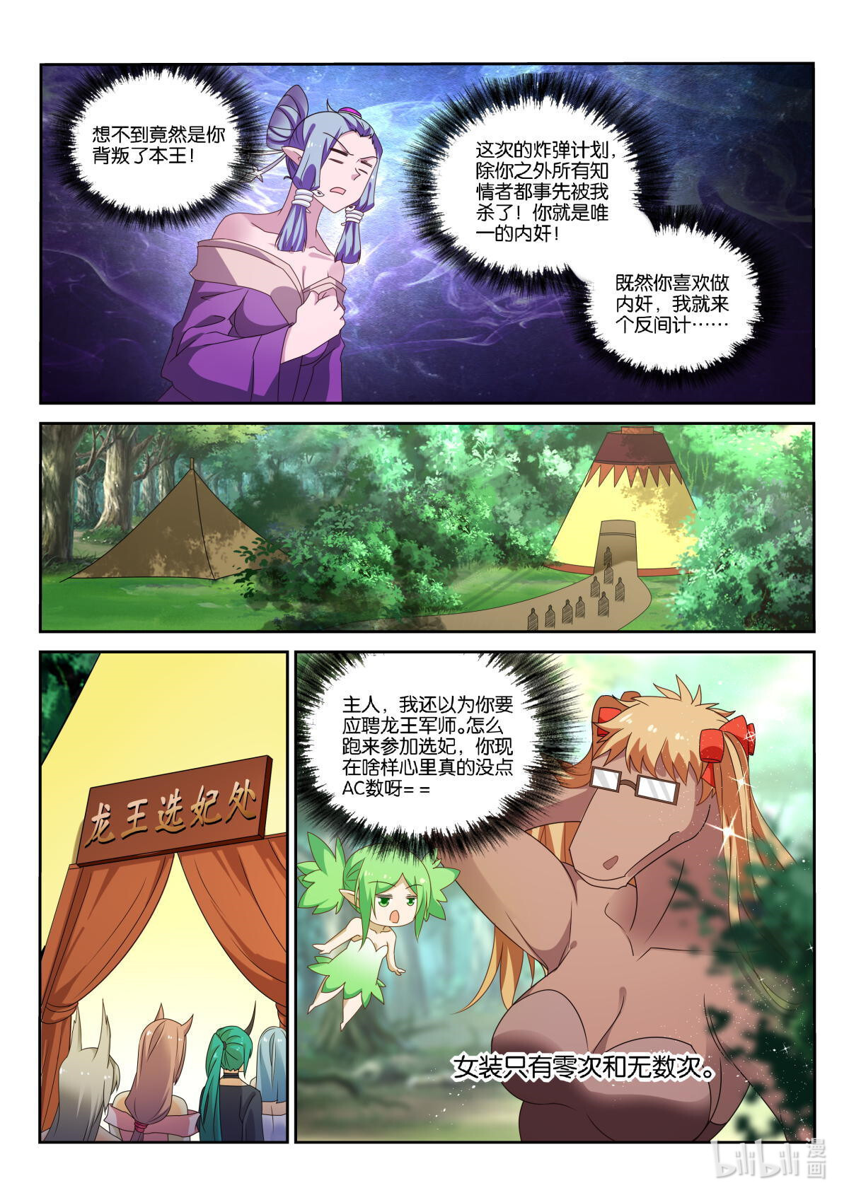 妖精种植手册498 498-龙王的计划