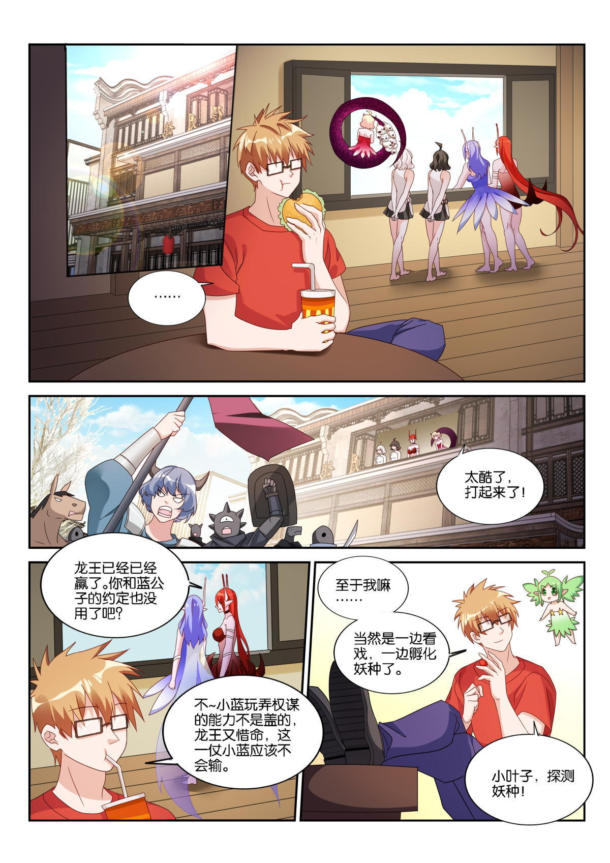 妖精种植手册498 498-龙王的计划