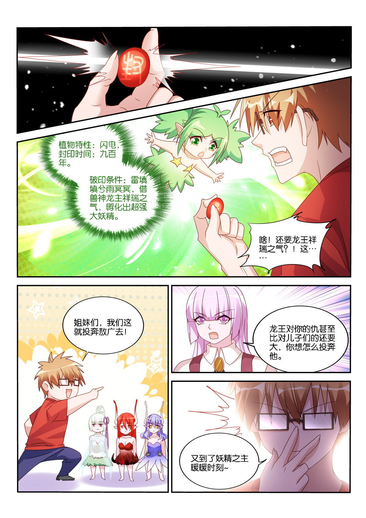 妖精种植手册498 498-龙王的计划