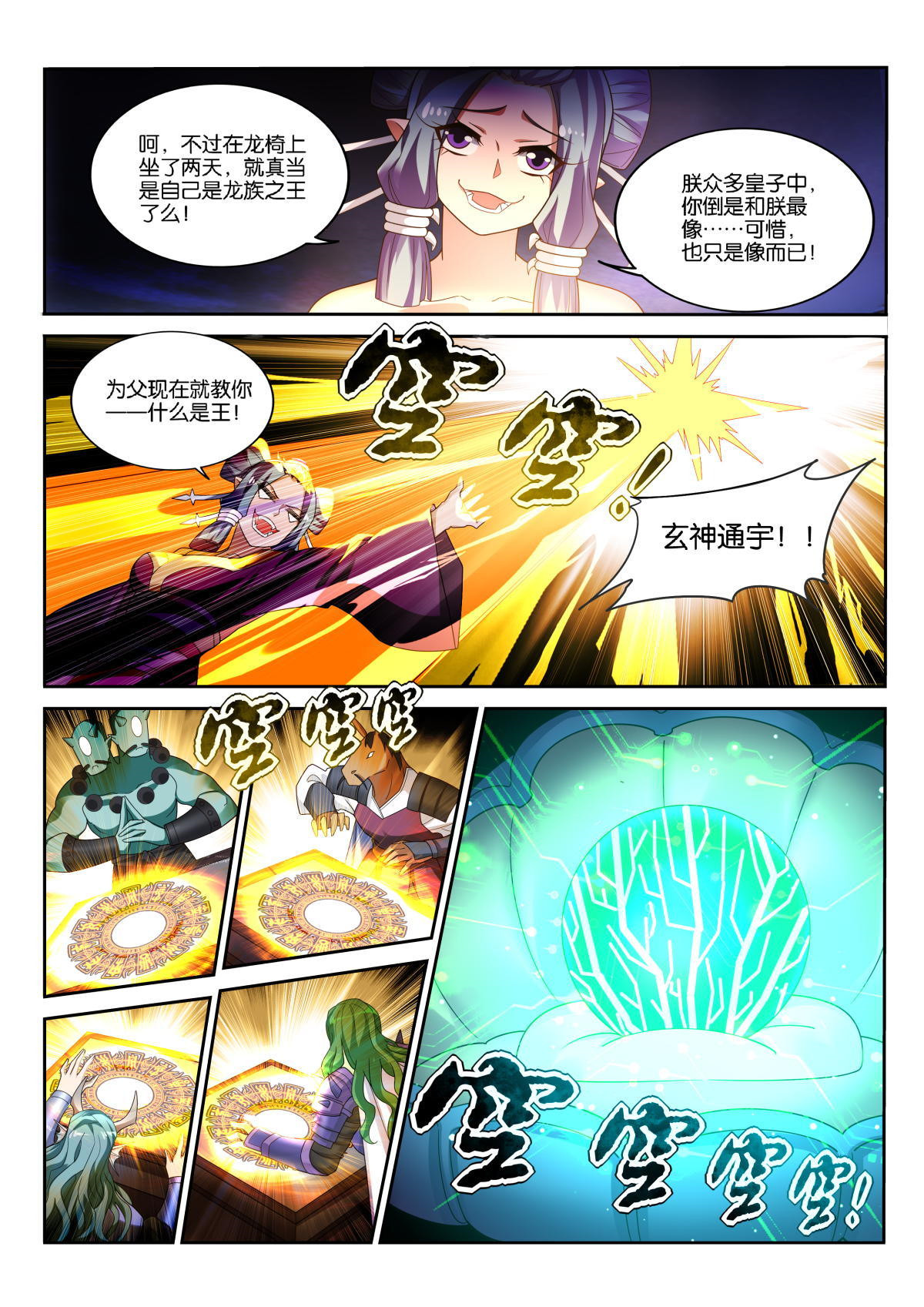 妖精种植手册502 502-王者的实力