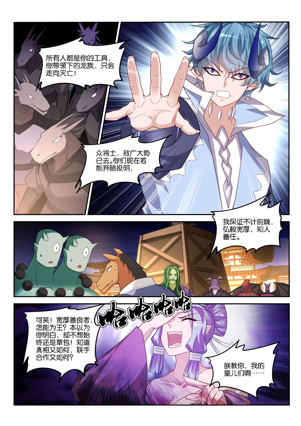 妖精种植手册502 502-王者的实力