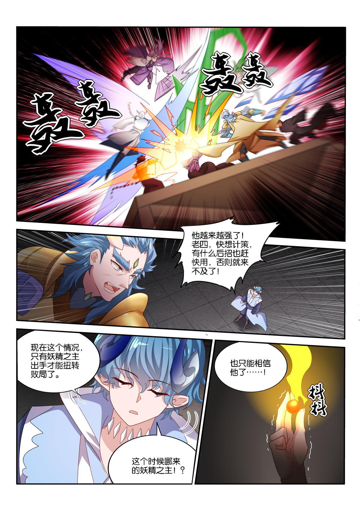 妖精种植手册503 503-解决家庭矛盾