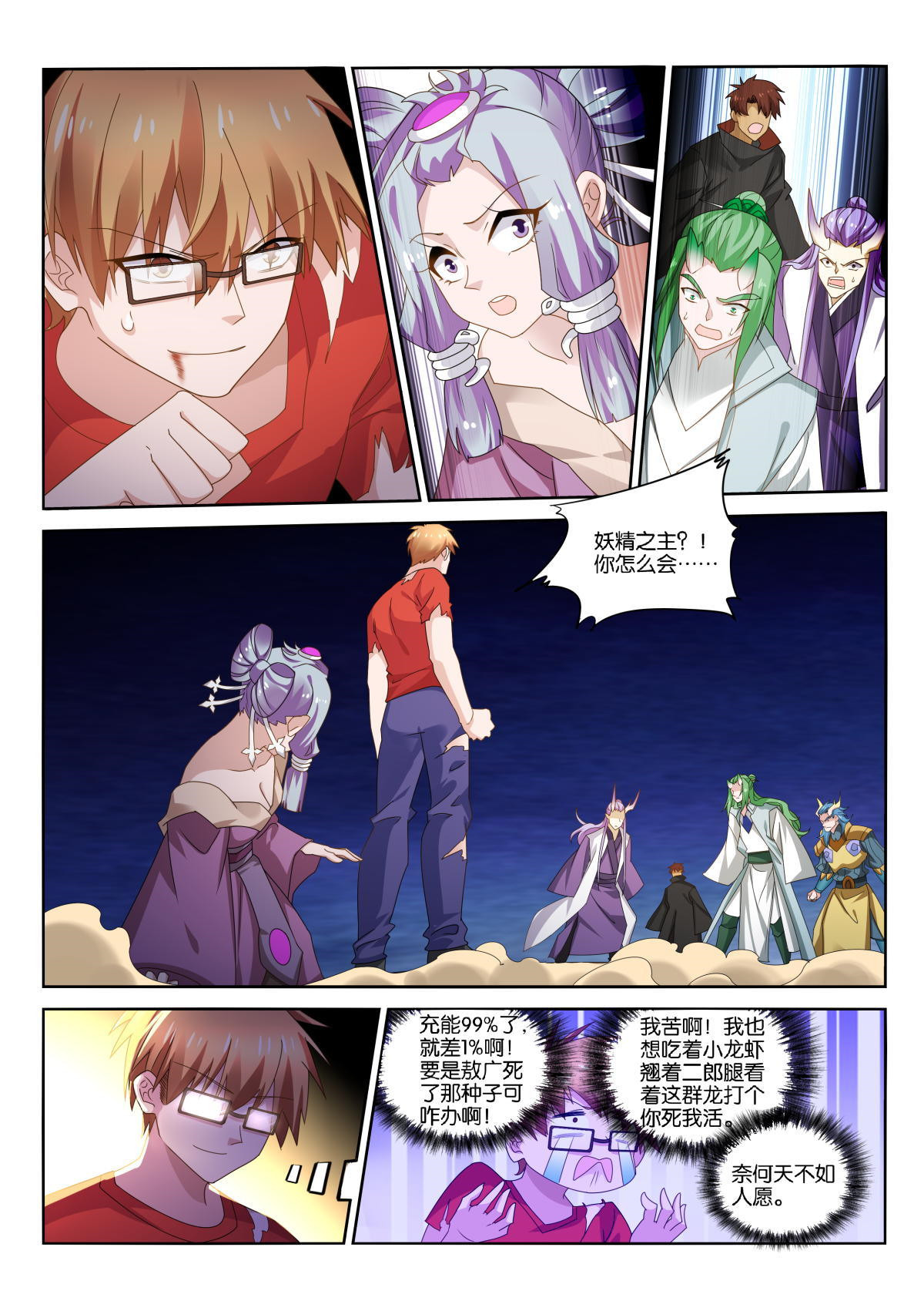 妖精种植手册503 503-解决家庭矛盾