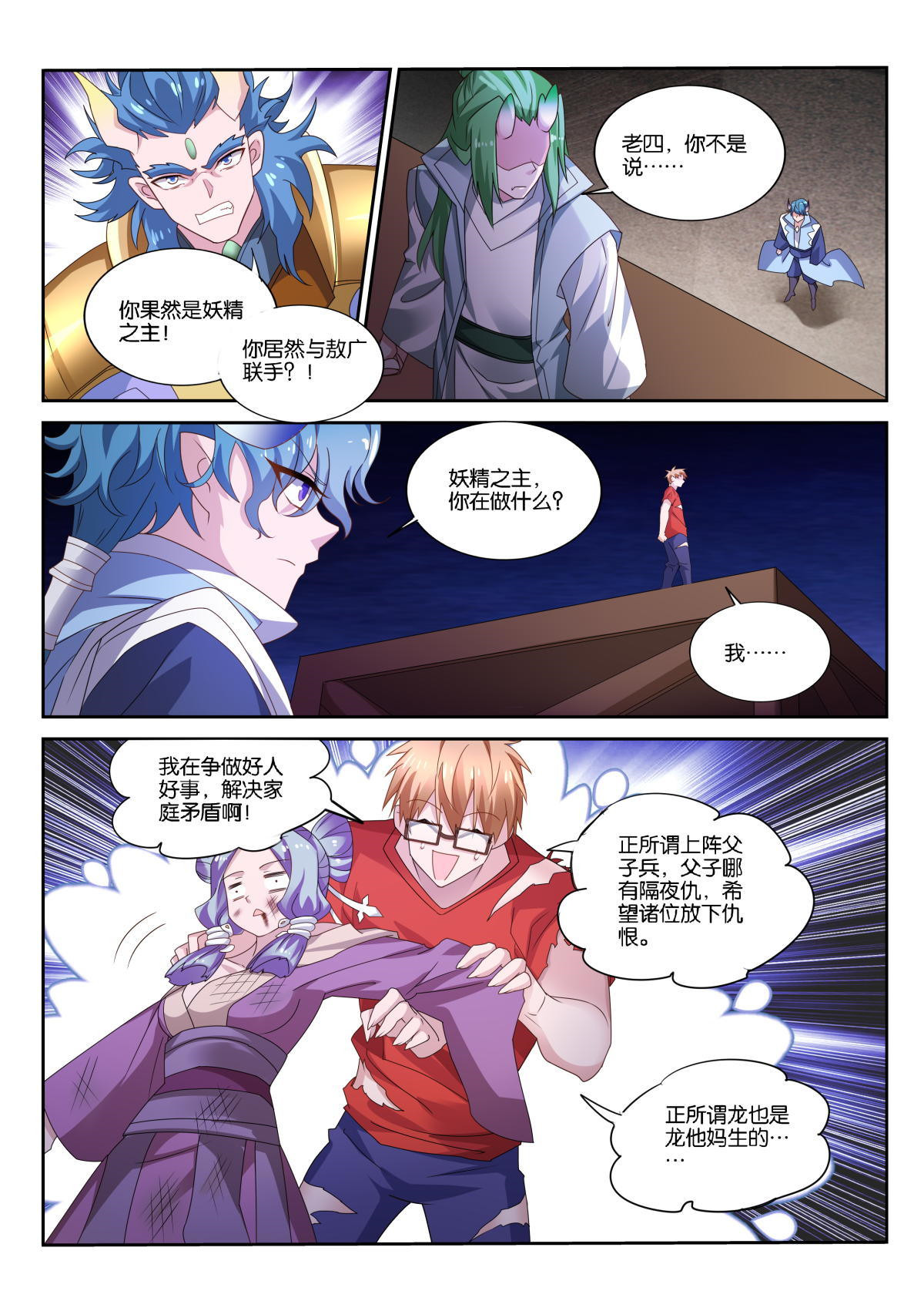 妖精种植手册503 503-解决家庭矛盾