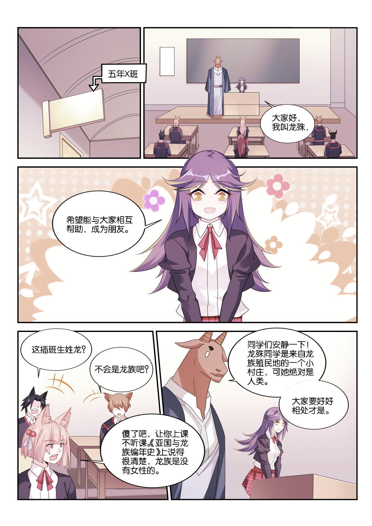 妖精种植手册507 507-真诚相待