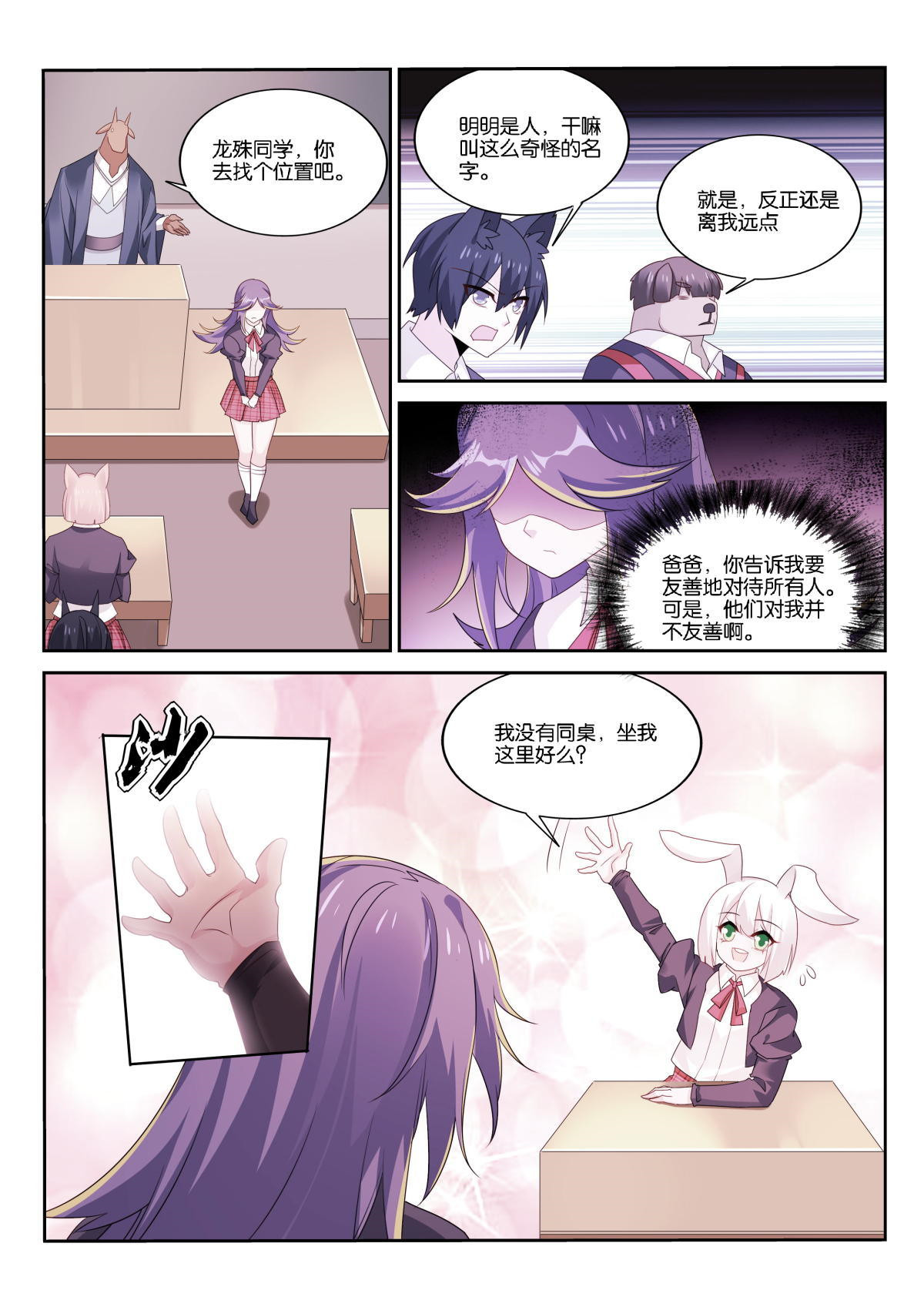 妖精种植手册507 507-真诚相待