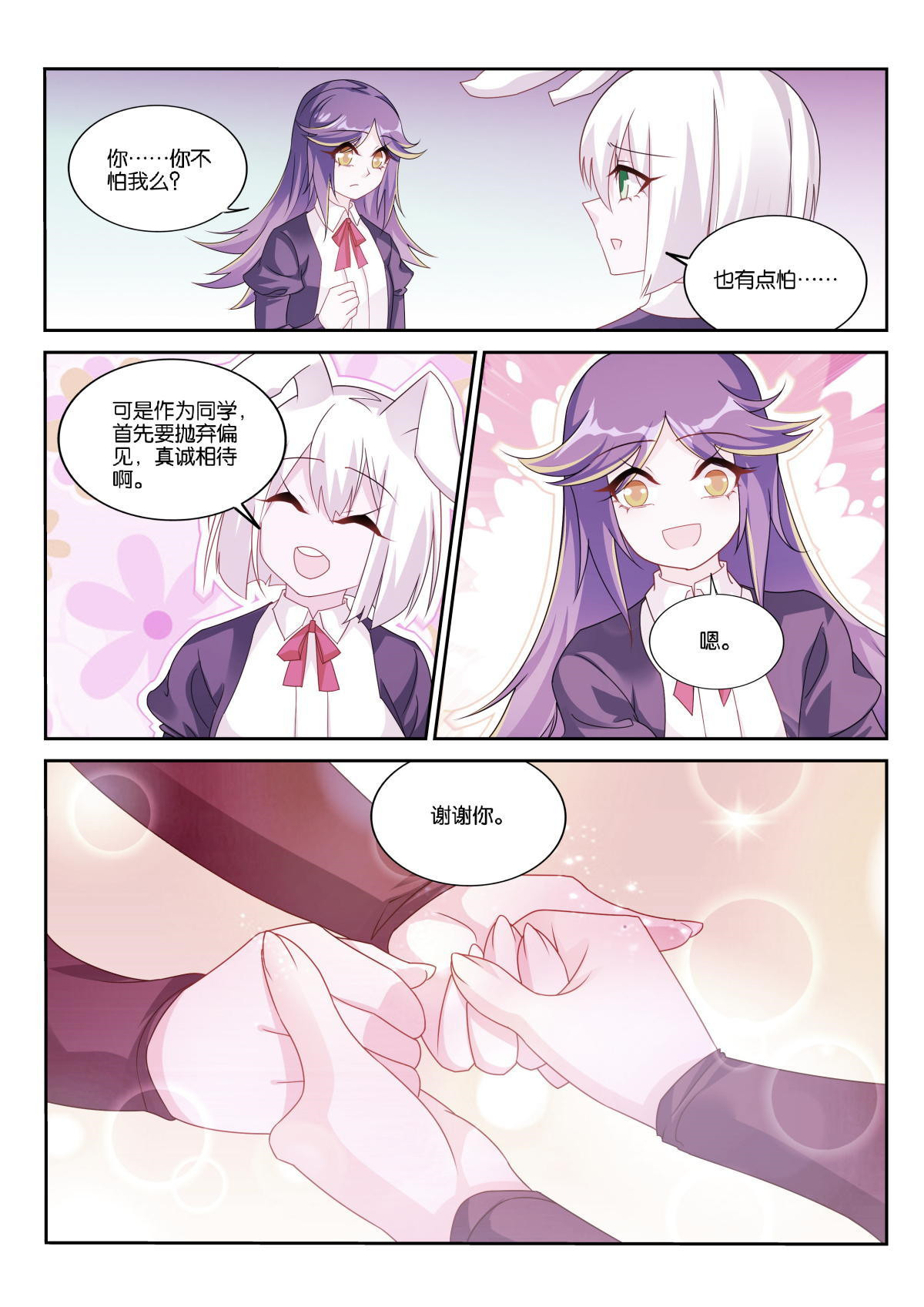 妖精种植手册507 507-真诚相待